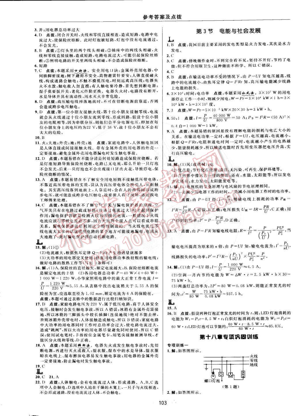 2015年綜合應(yīng)用創(chuàng)新題典中點(diǎn)九年級物理下冊滬粵版 第13頁