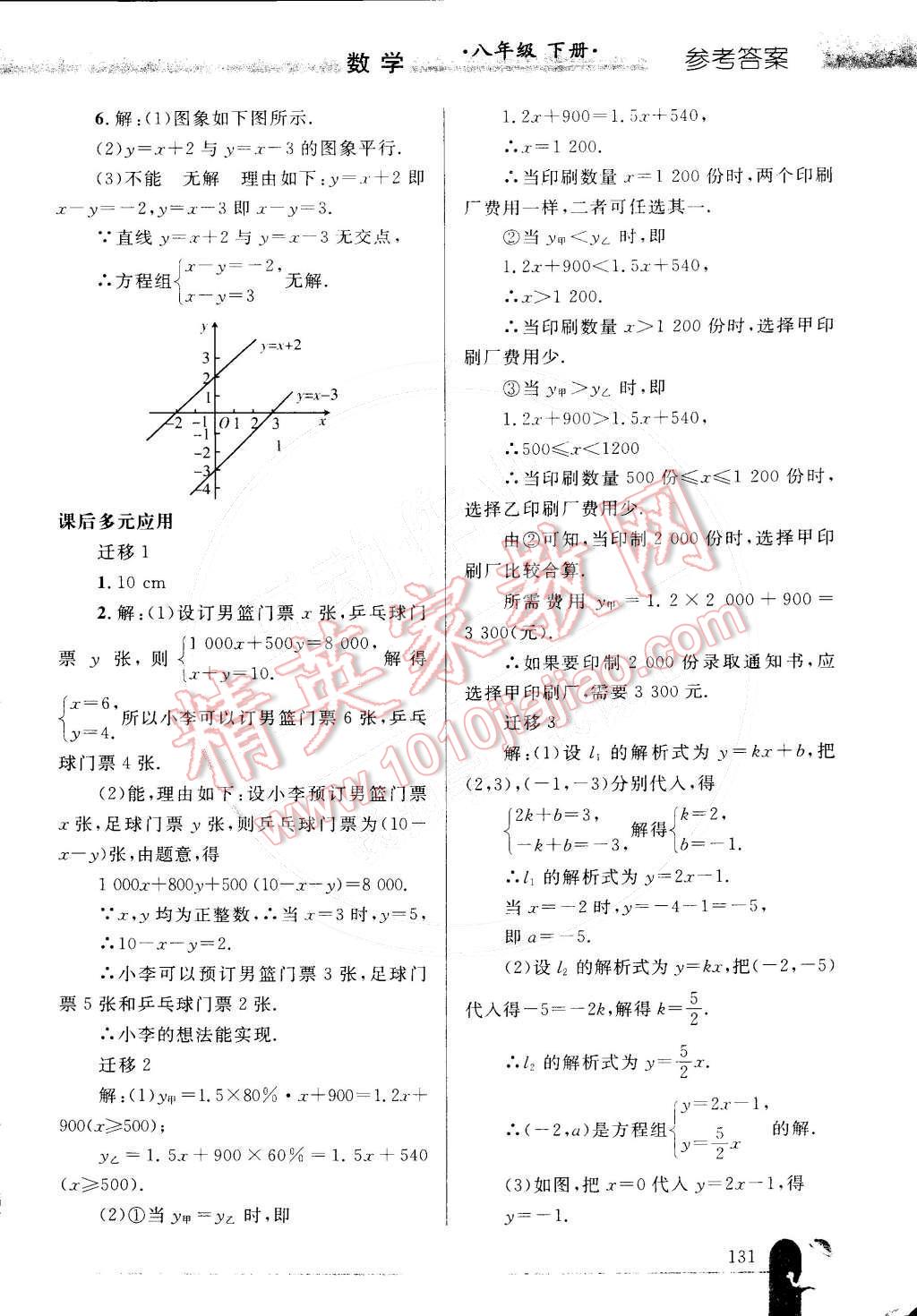 2015年同步轻松练习八年级数学下册人教版 参考答案第46页