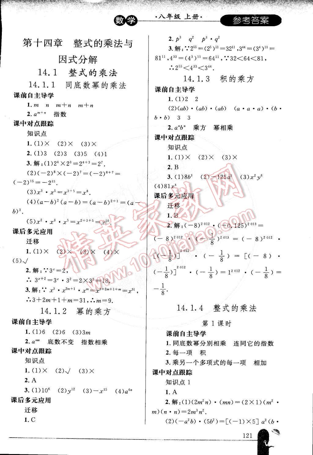 2014年同步輕松練習(xí)八年級數(shù)學(xué)上冊人教版 第19頁