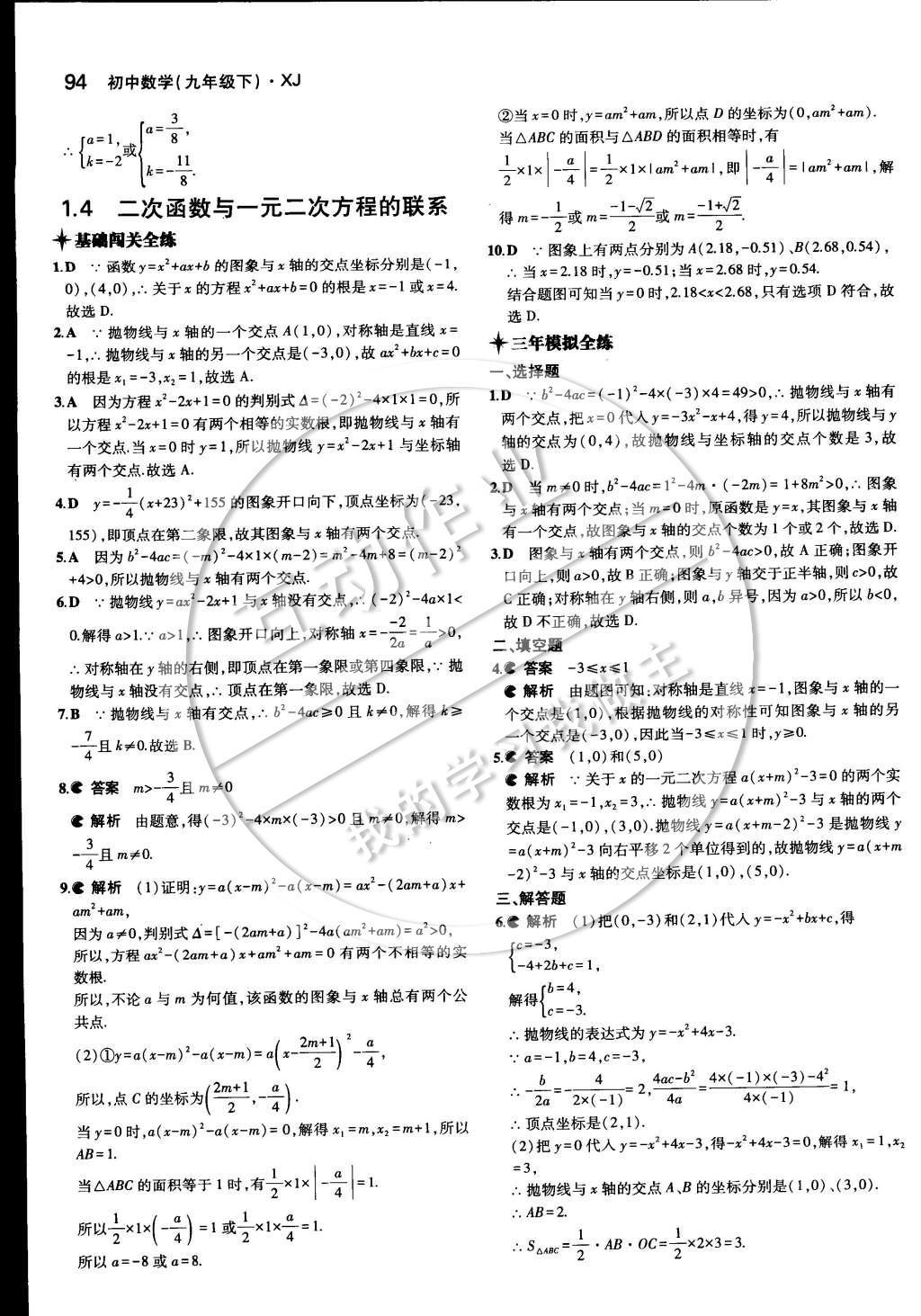 2015年5年中考3年模擬初中數(shù)學九年級下冊湘教版 第一章 二次函數(shù)第12頁