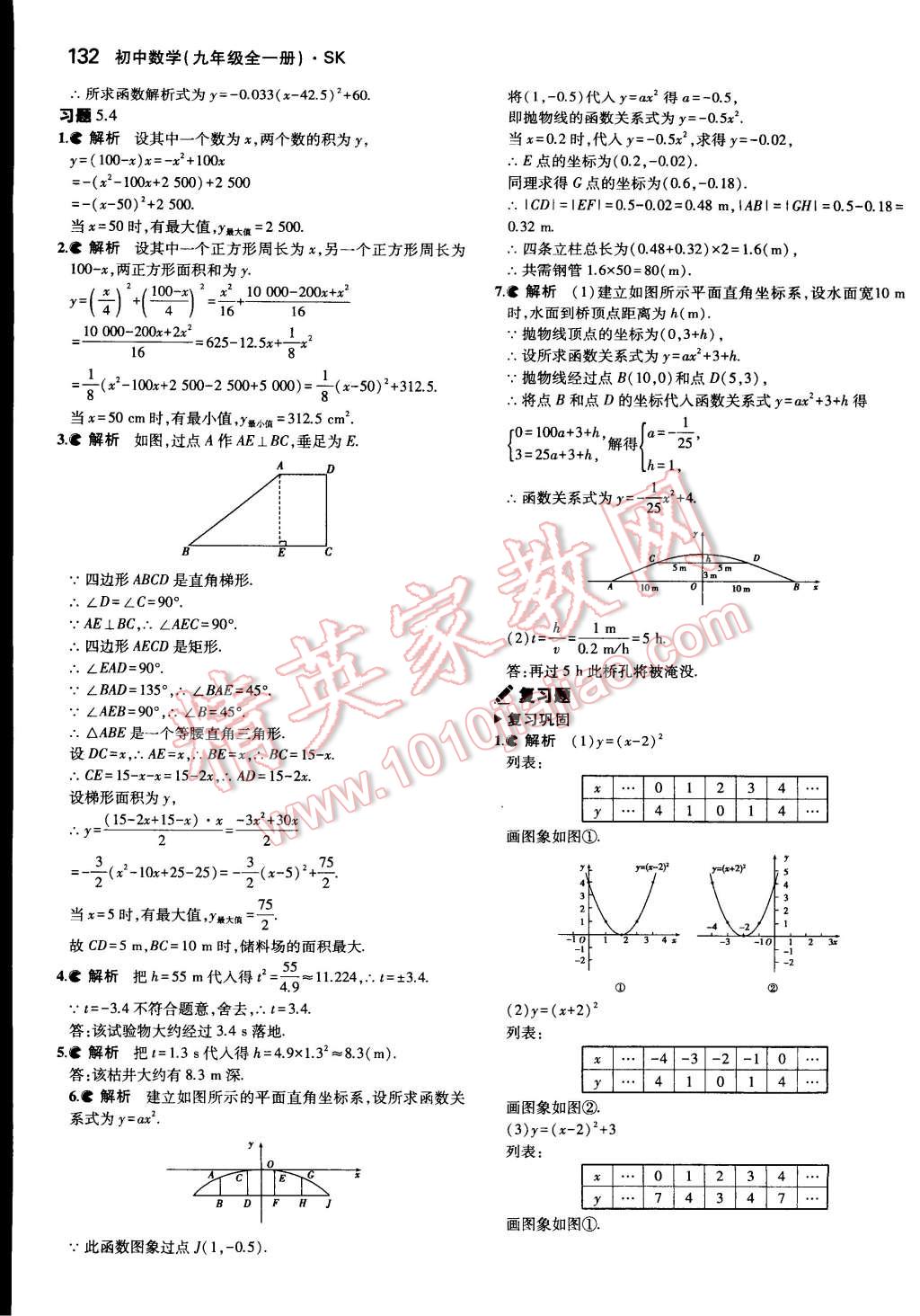 課本蘇科版九年級(jí)數(shù)學(xué)下冊(cè) 參考答案第5頁(yè)