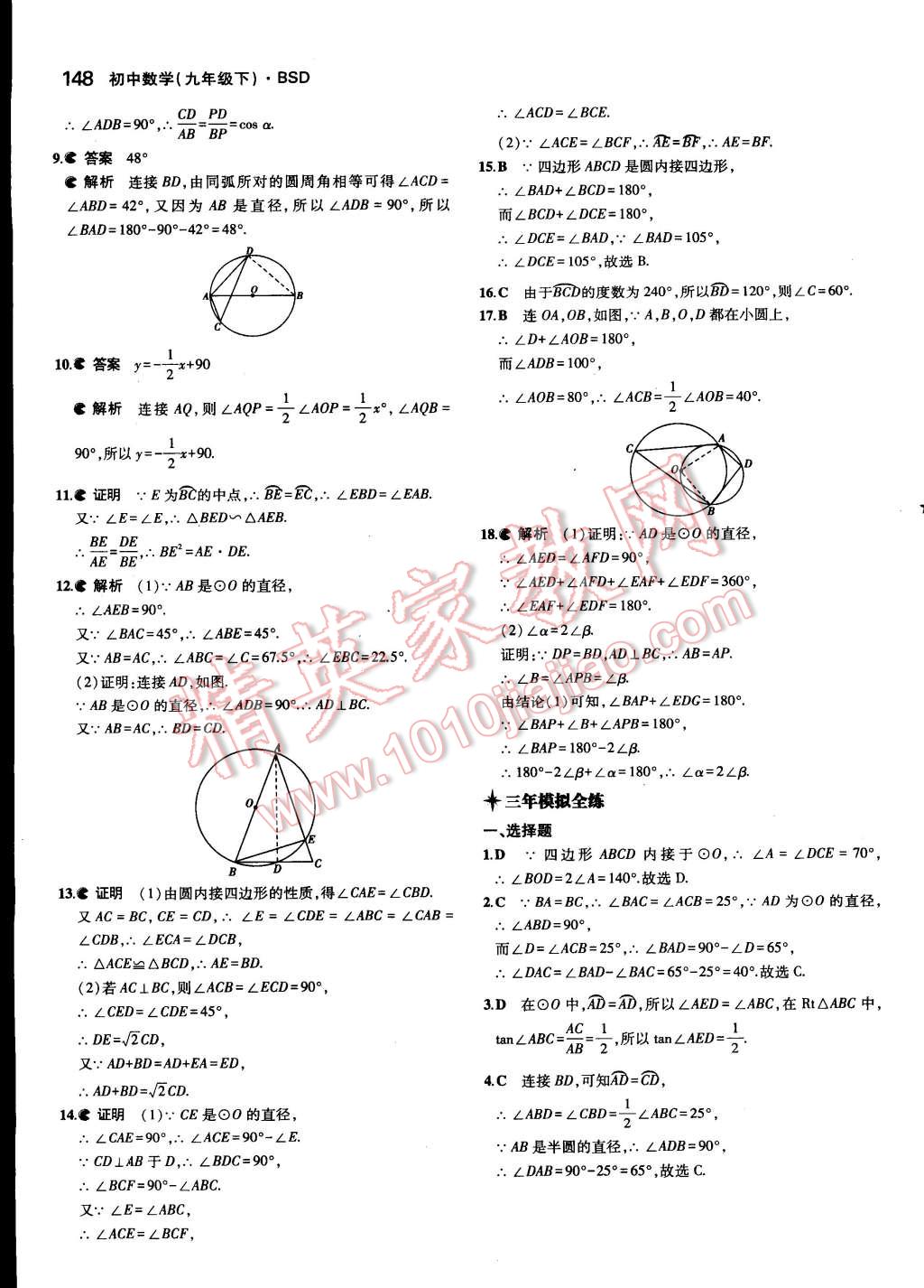 2015年5年中考3年模拟初中数学九年级下册北师大版 第39页