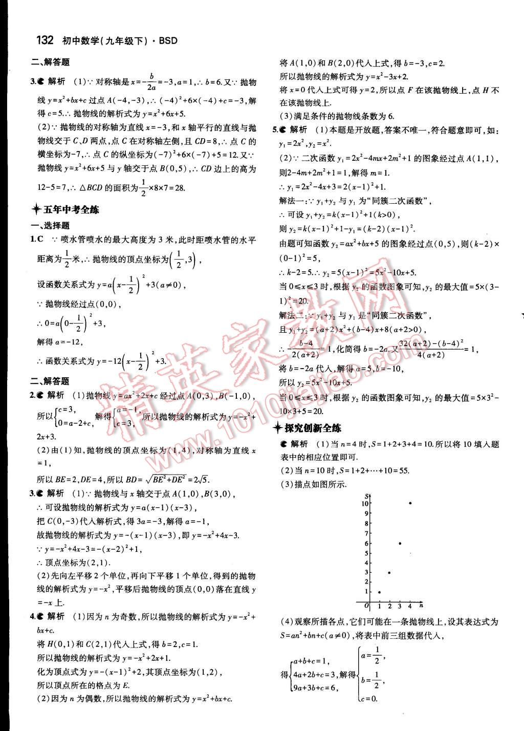 2015年5年中考3年模拟初中数学九年级下册北师大版 第23页