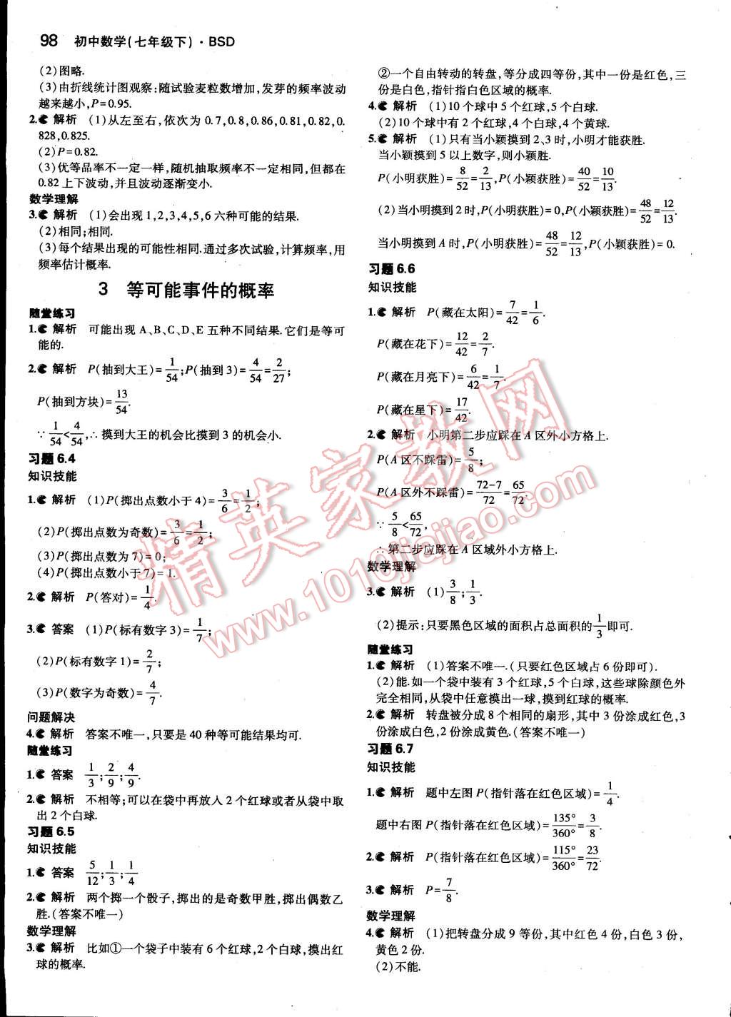 課本北師大版七年級數(shù)學(xué)下冊 參考答案第14頁