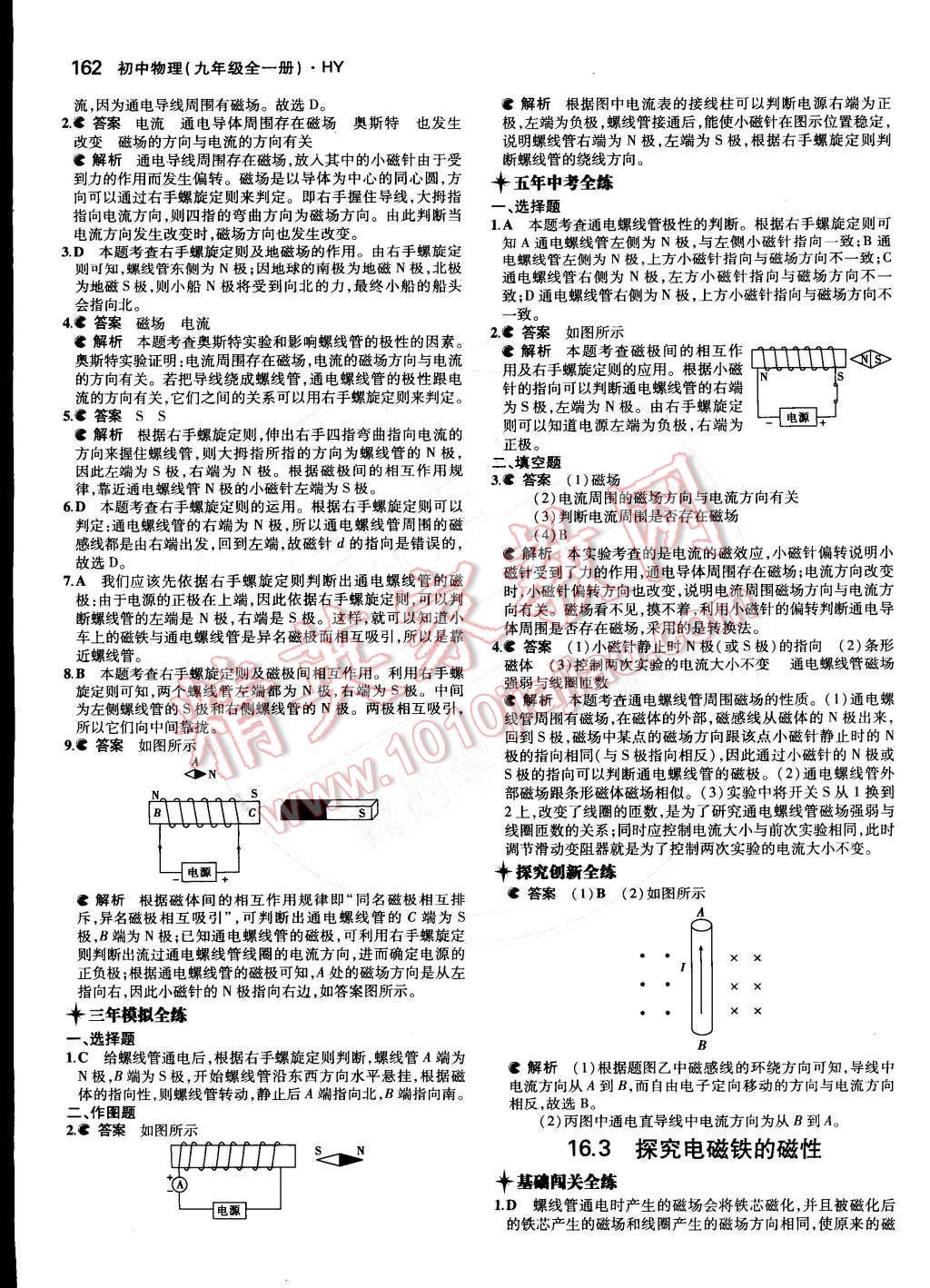 2014年5年中考3年模擬初中物理九年級全一冊滬粵版 第30頁