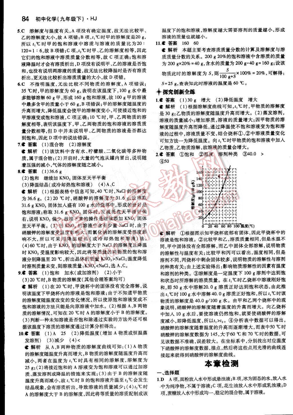 2015年5年中考3年模擬初中化學九年級下冊滬教版 第7頁