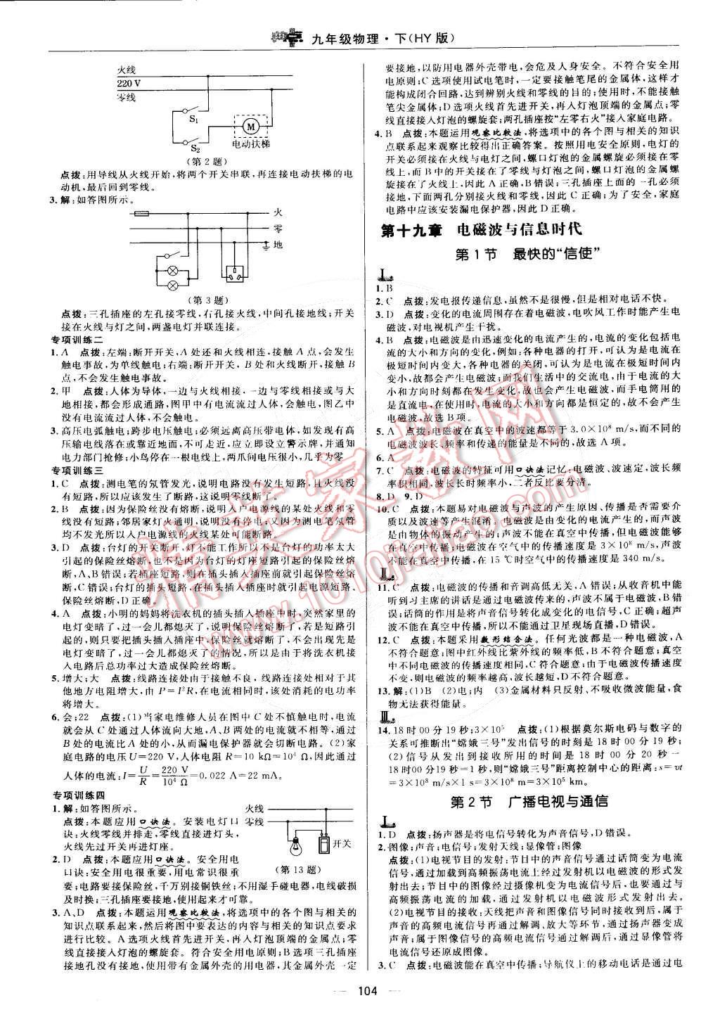 2015年綜合應(yīng)用創(chuàng)新題典中點(diǎn)九年級(jí)物理下冊(cè)滬粵版 第14頁