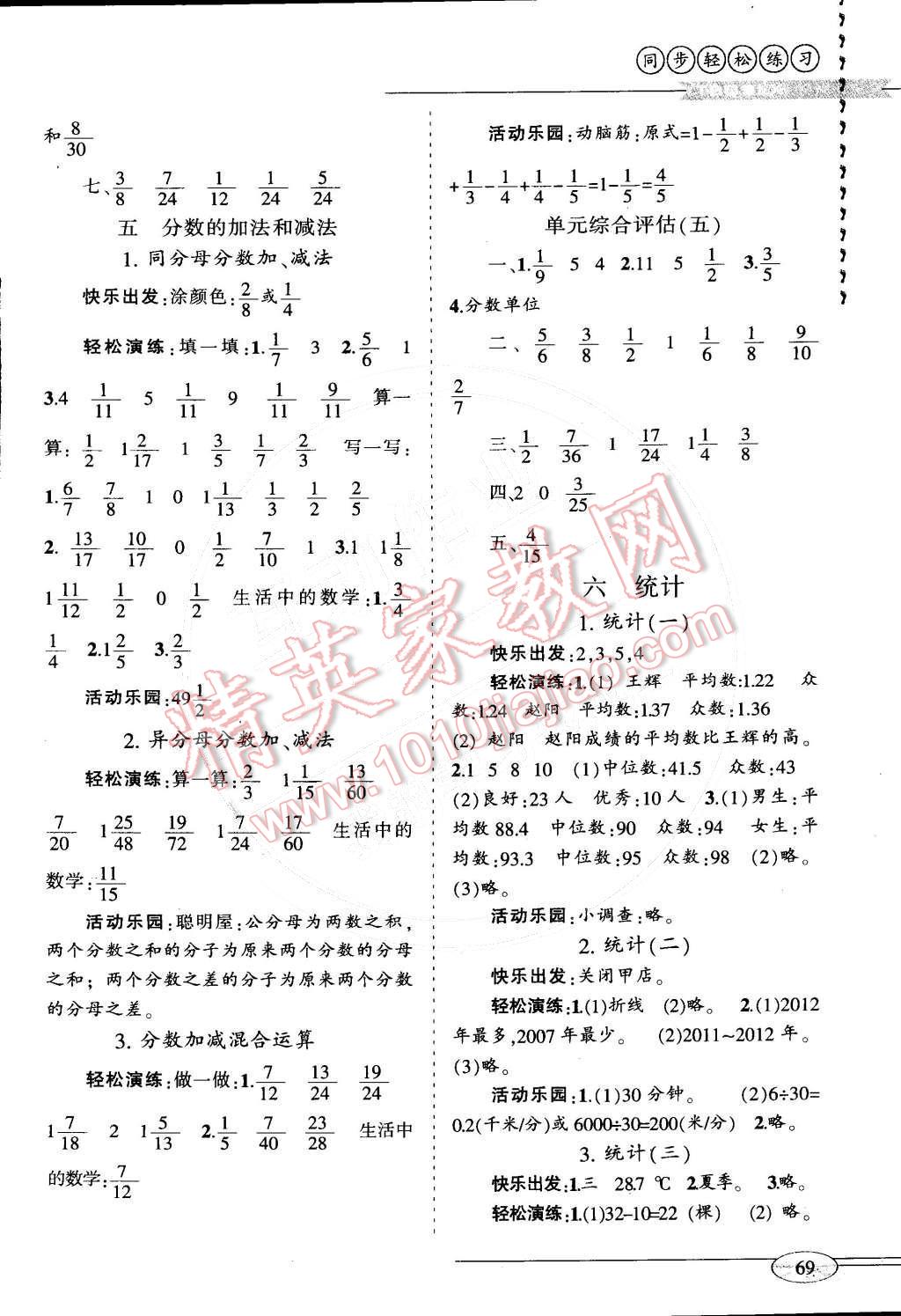 2015年同步轻松练习五年级数学下册人教版 第5页