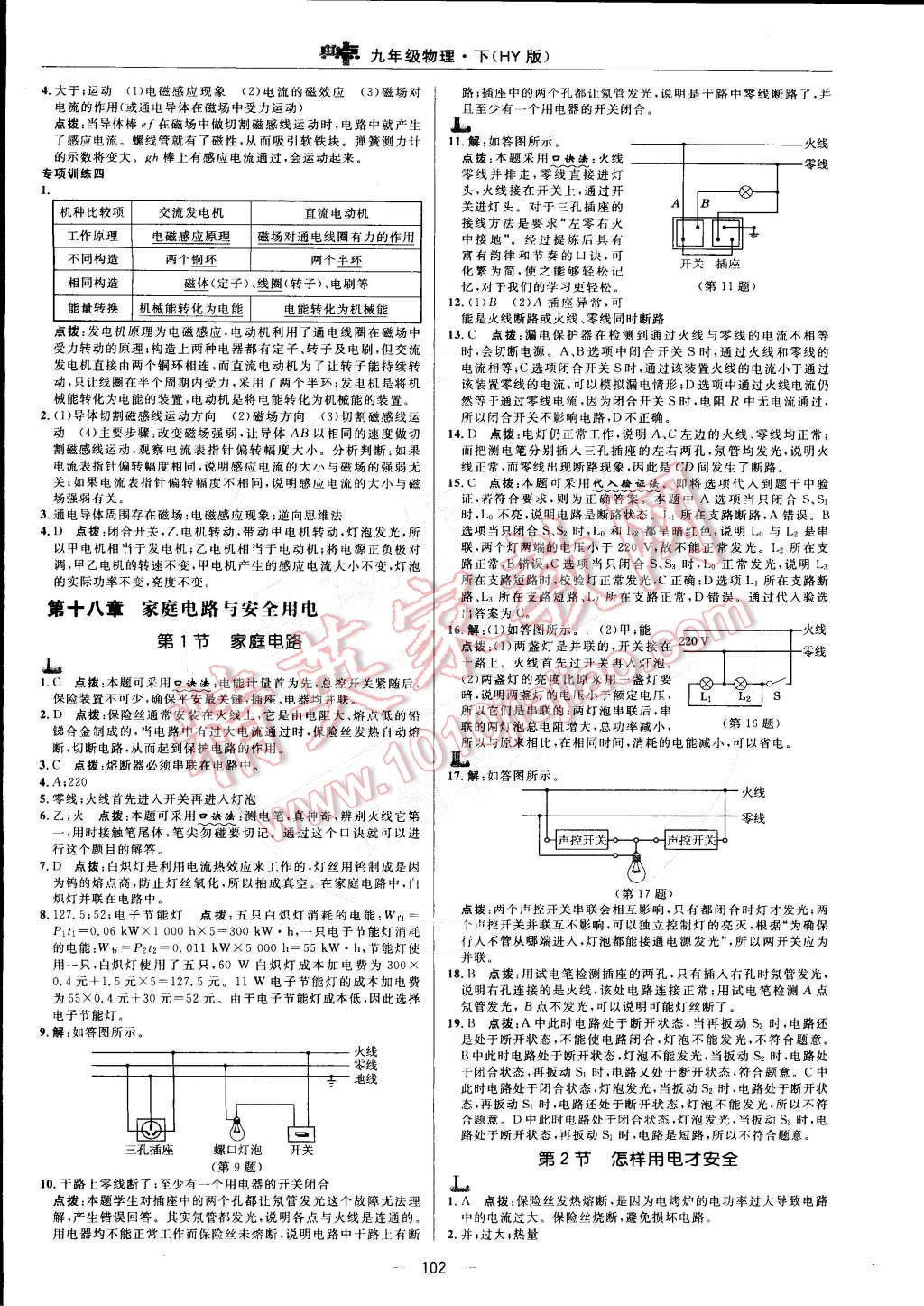 2015年綜合應(yīng)用創(chuàng)新題典中點(diǎn)九年級物理下冊滬粵版 第12頁