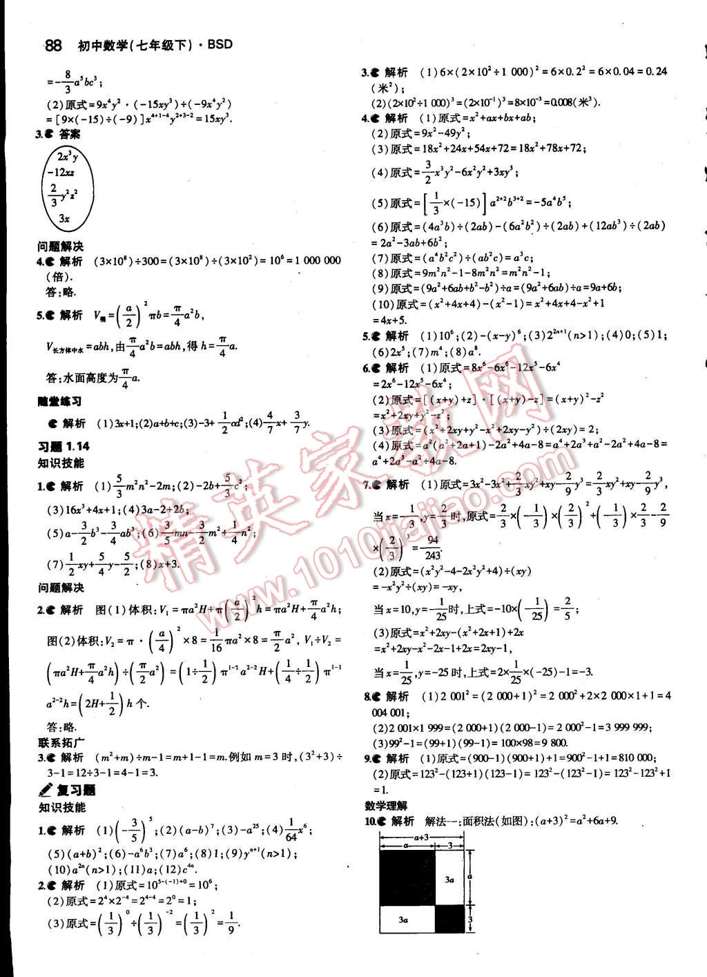 課本北師大版七年級(jí)數(shù)學(xué)下冊(cè) 參考答案第4頁(yè)