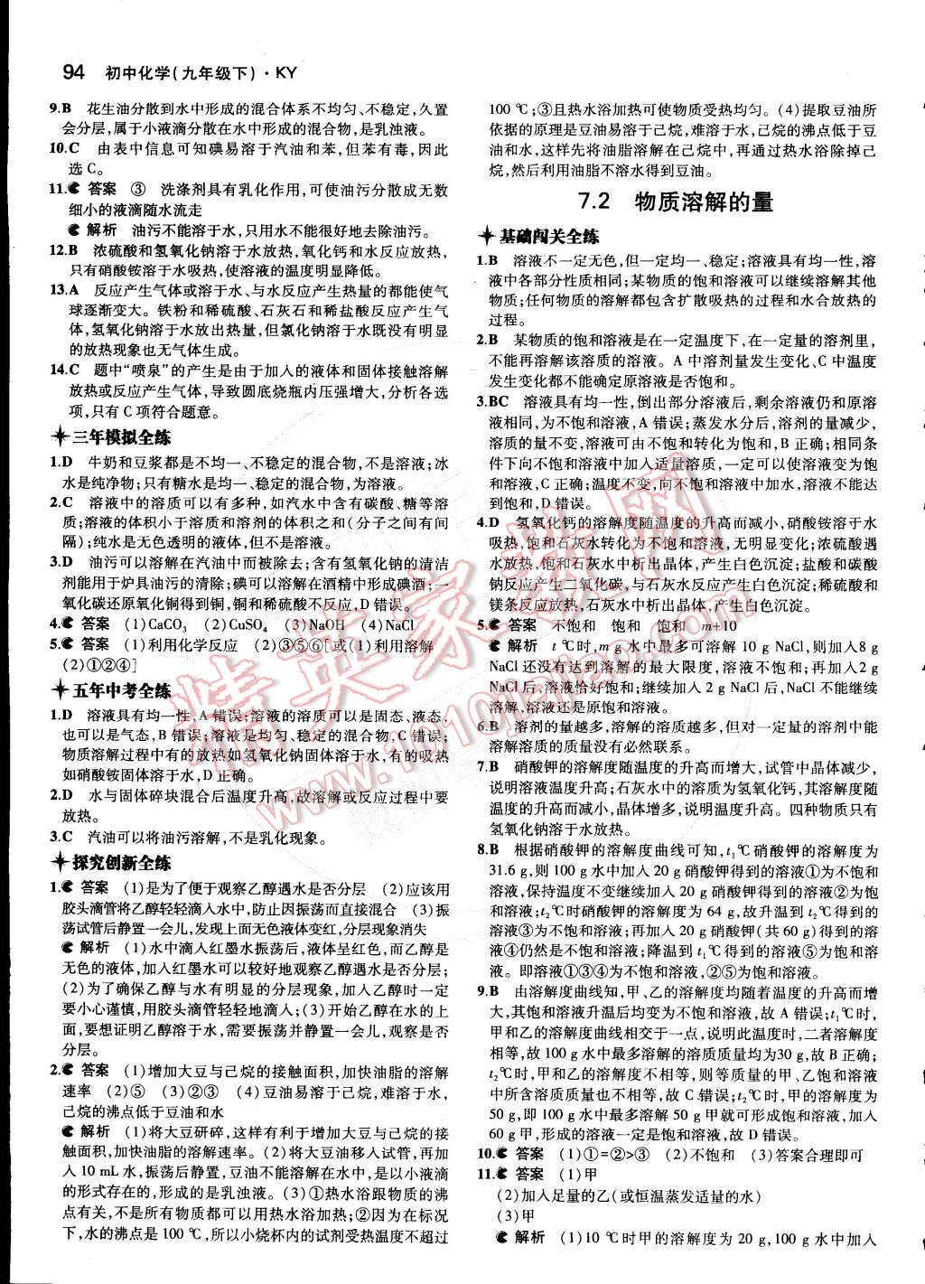 2015年5年中考3年模拟初中化学九年级下册科粤版 第8页