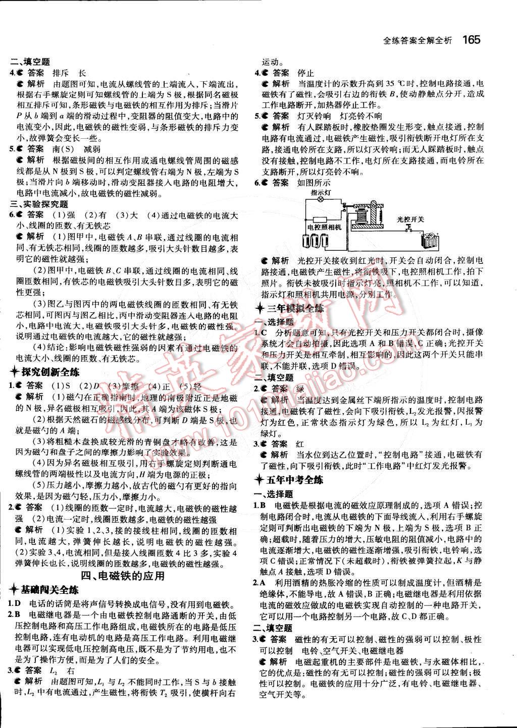 2014年5年中考3年模拟初中物理九年级全一册北京课改版 第十二章 磁现象第79页