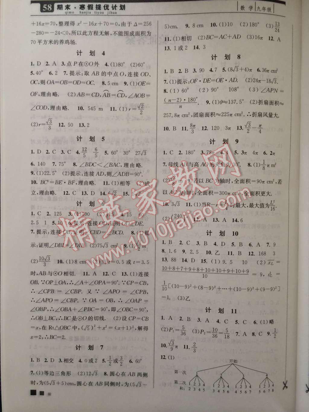 2015年期末寒假提优计划九年级数学国标苏科版 第2页