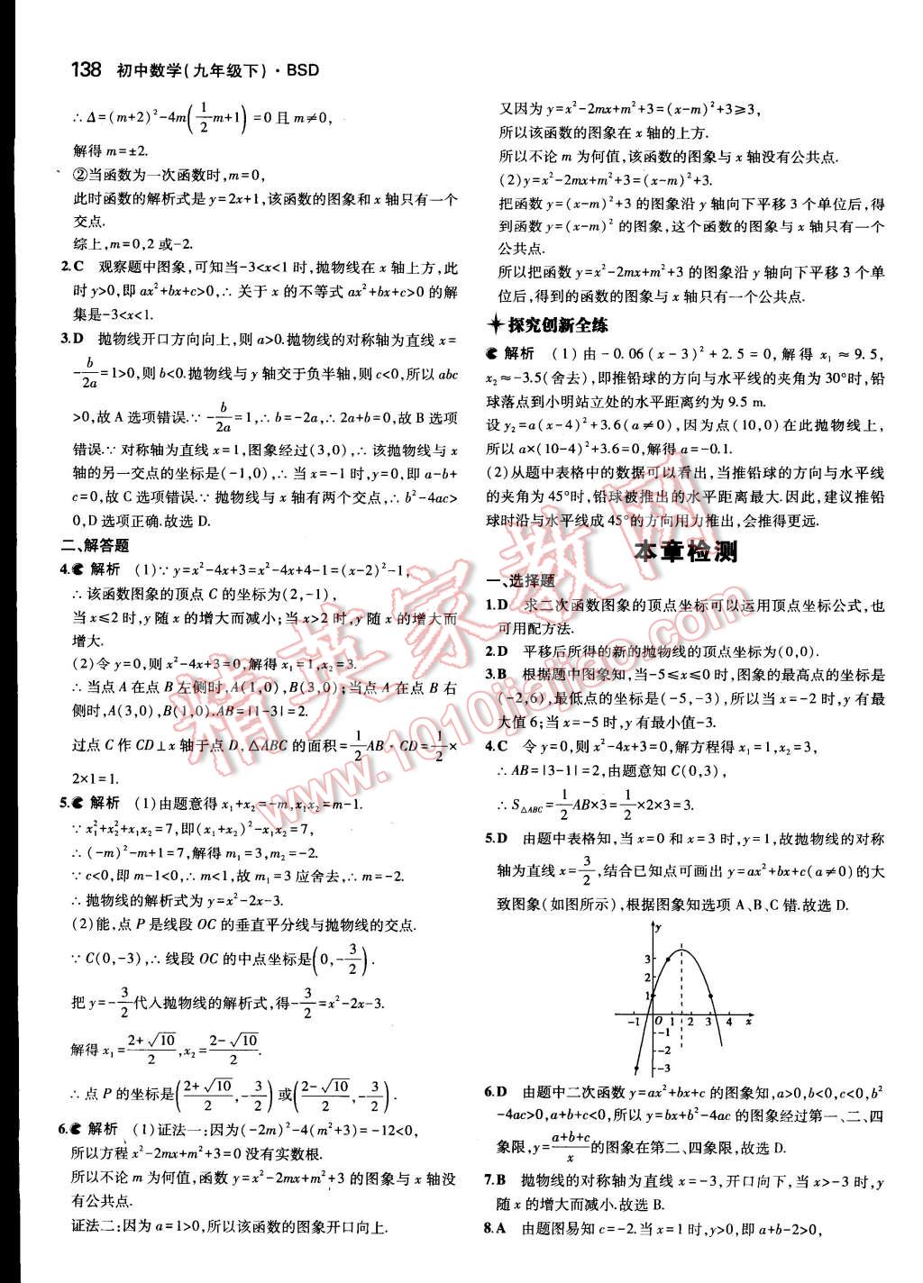 2015年5年中考3年模拟初中数学九年级下册北师大版 第29页