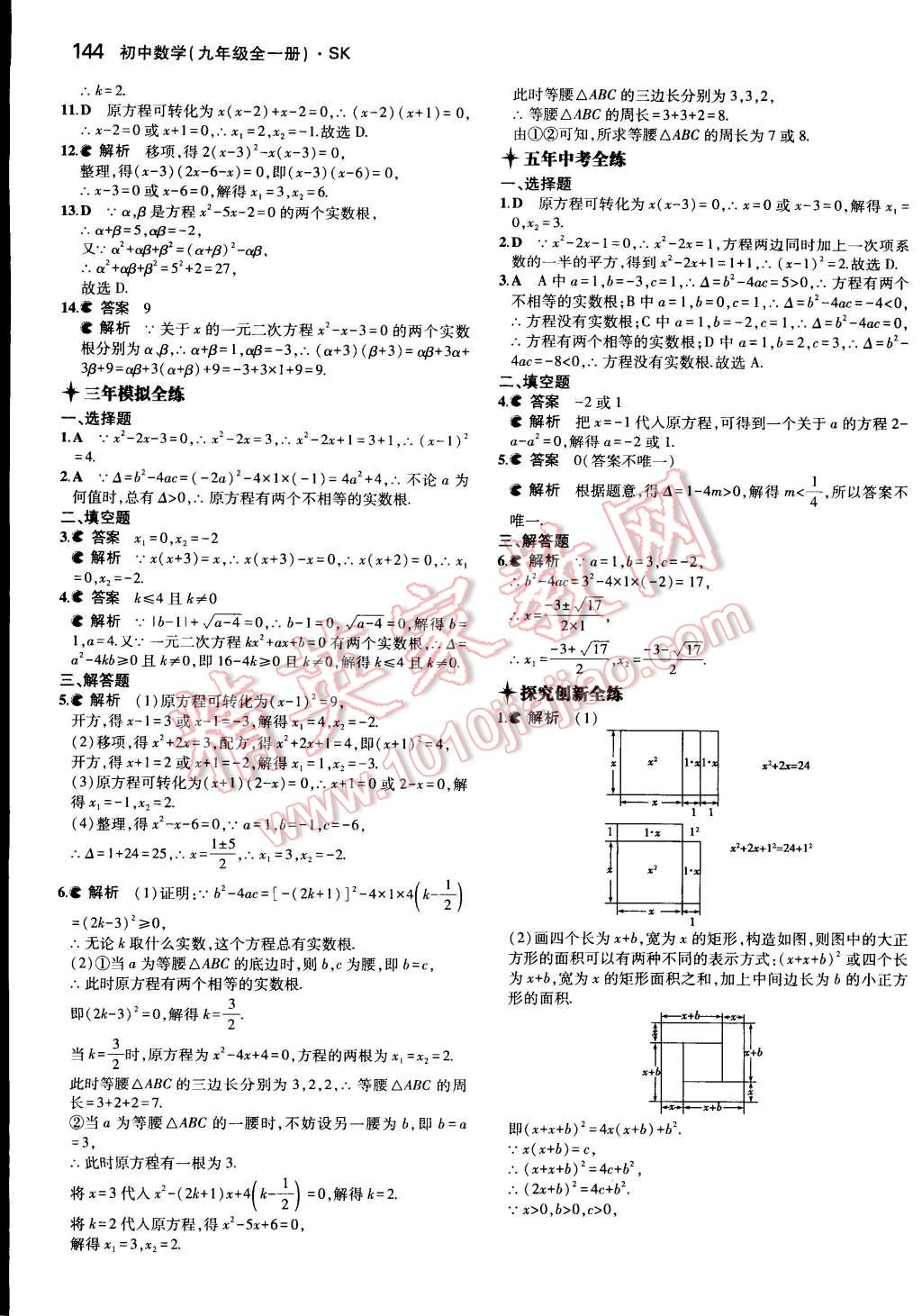 2014年5年中考3年模擬初中數(shù)學(xué)九年級(jí)全一冊(cè)蘇科版 第7頁(yè)