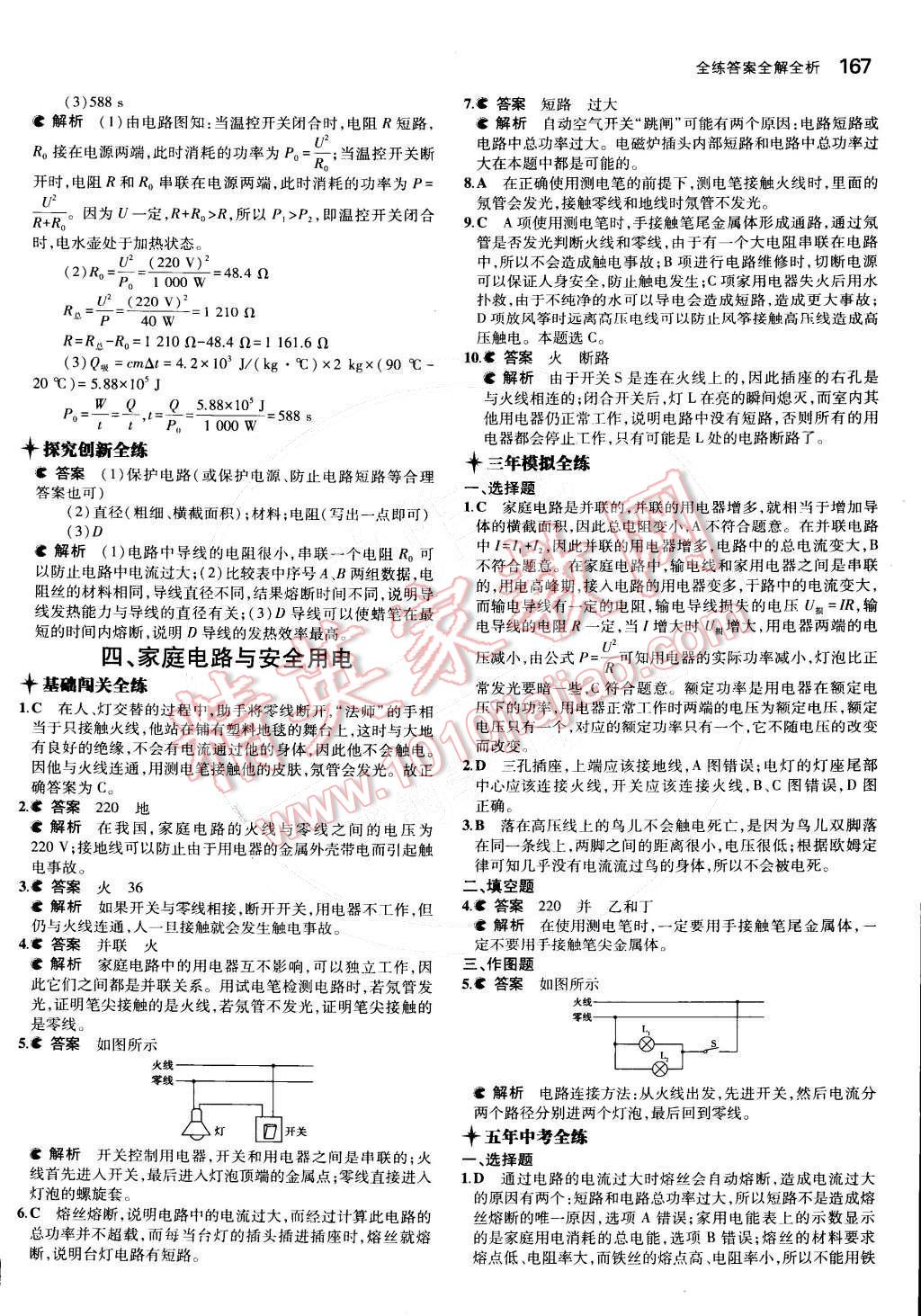 2014年5年中考3年模擬初中物理九年級全一冊蘇科版 第39頁