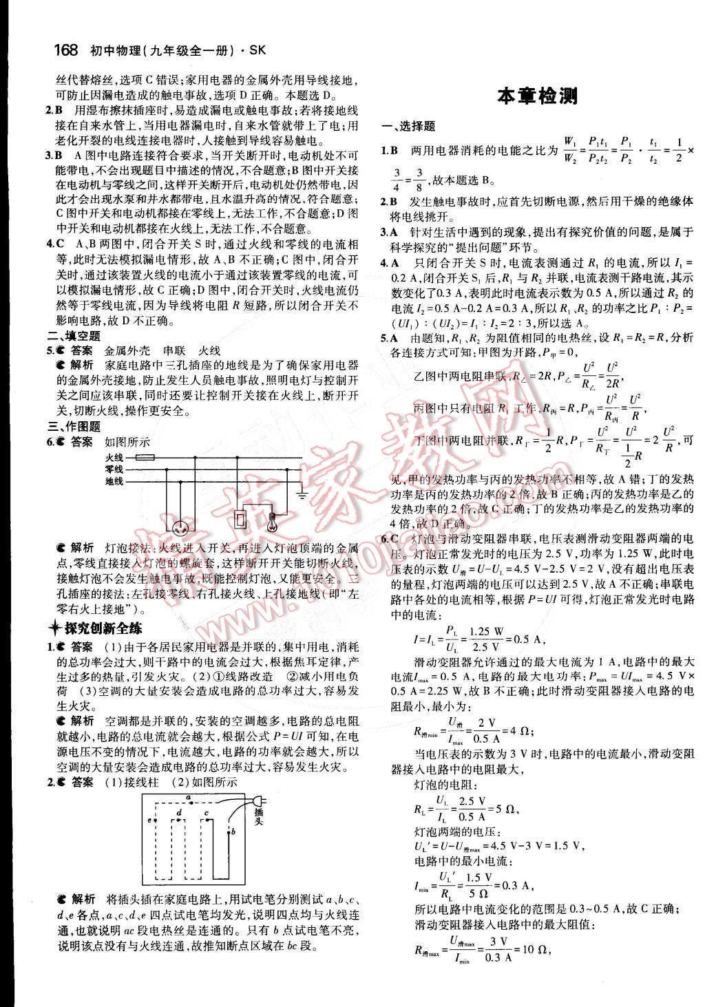 2014年5年中考3年模擬初中物理九年級全一冊蘇科版 第40頁