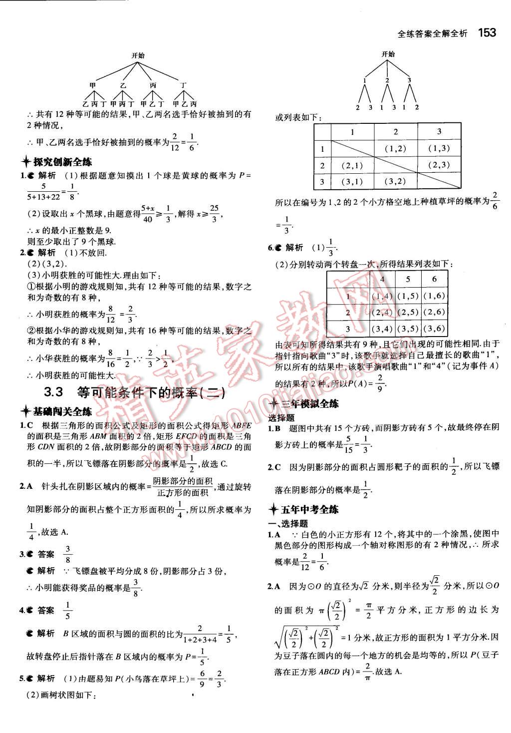 2014年5年中考3年模擬初中數(shù)學(xué)九年級(jí)全一冊(cè)蘇科版 第13頁(yè)