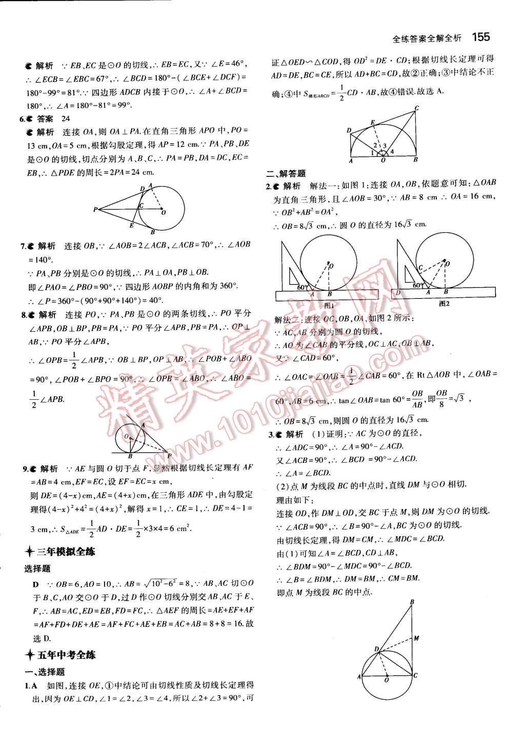 2015年5年中考3年模拟初中数学九年级下册北师大版 第46页