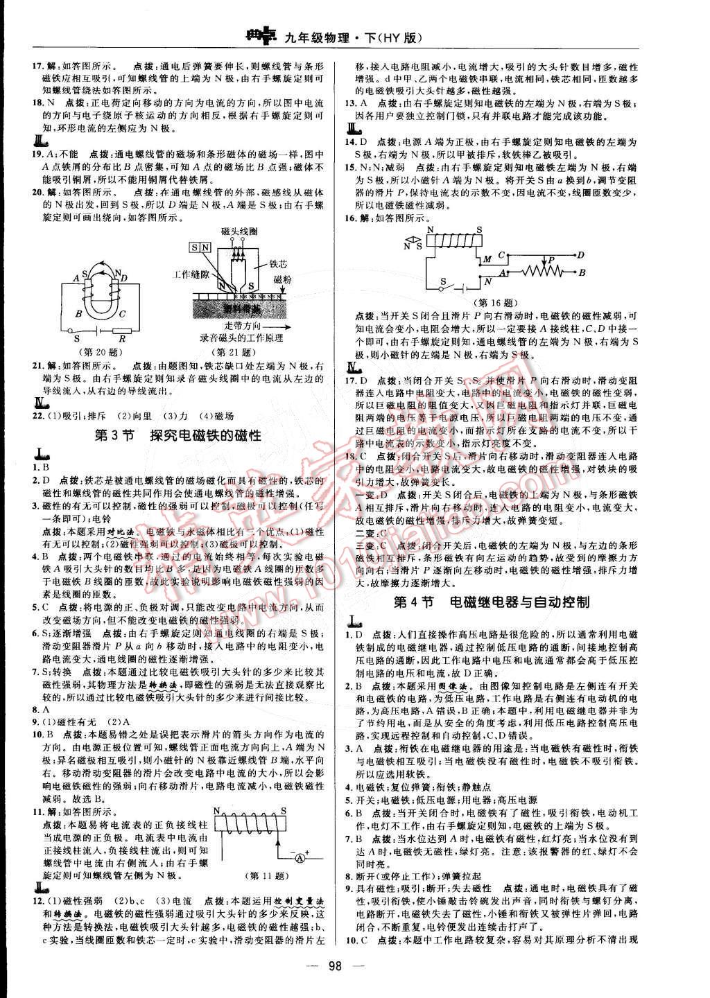 2015年綜合應(yīng)用創(chuàng)新題典中點九年級物理下冊滬粵版 第8頁