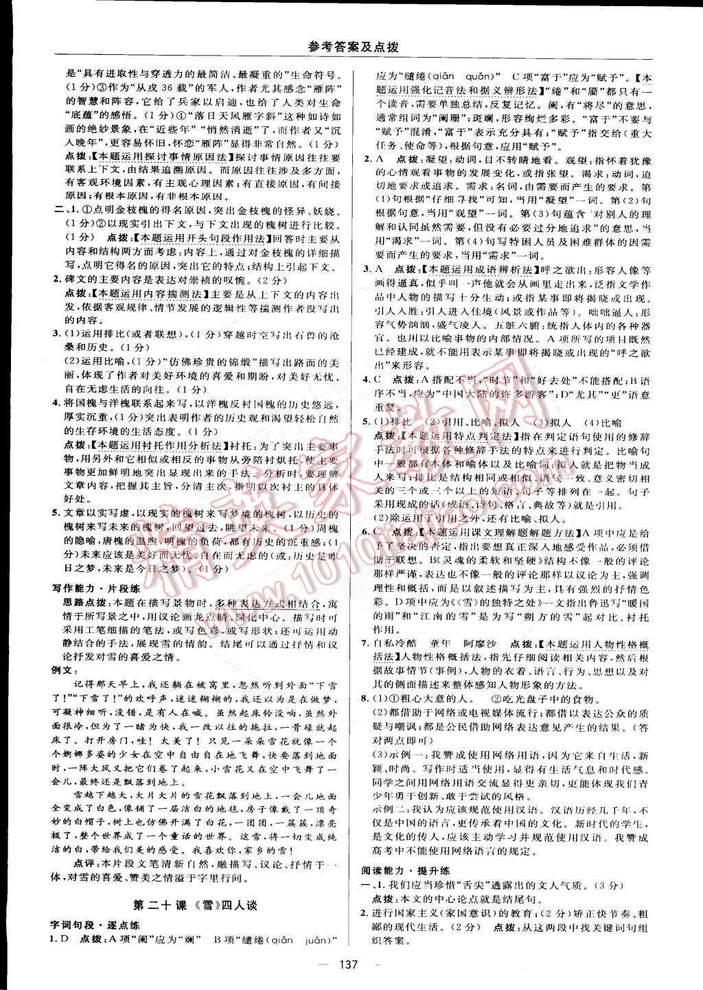 2015年綜合應(yīng)用創(chuàng)新題典中點(diǎn)九年級(jí)語(yǔ)文下冊(cè)蘇教版 參考答案第52頁(yè)