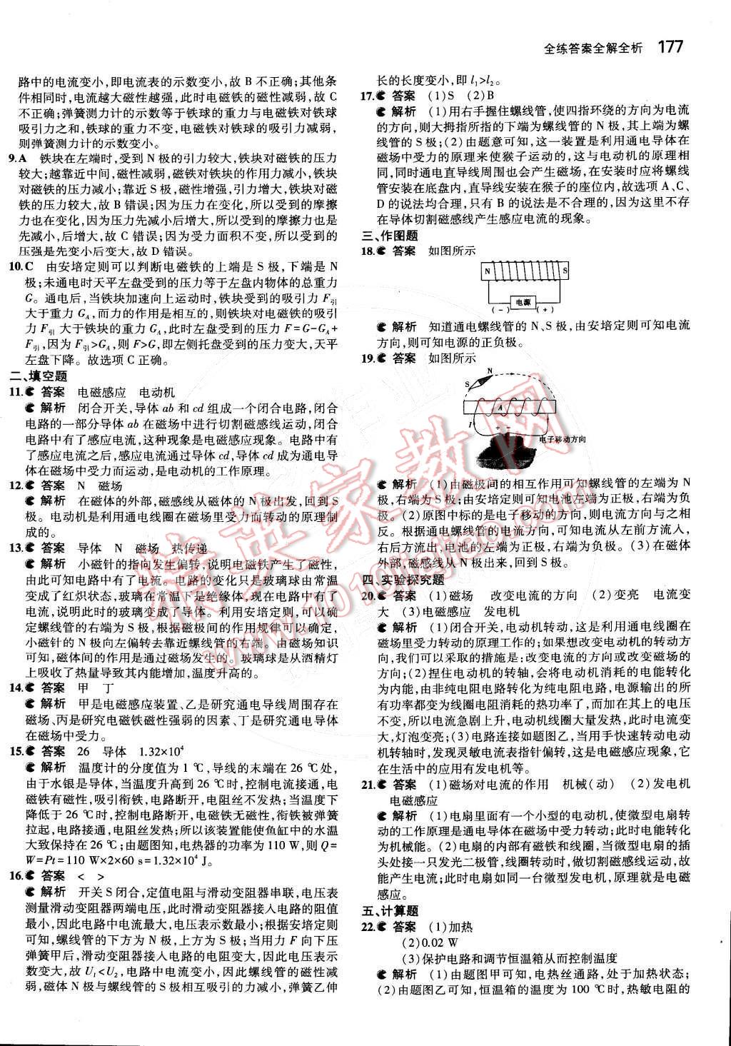 2014年5年中考3年模擬初中物理九年級全一冊蘇科版 第十六章 電磁轉(zhuǎn)換第101頁