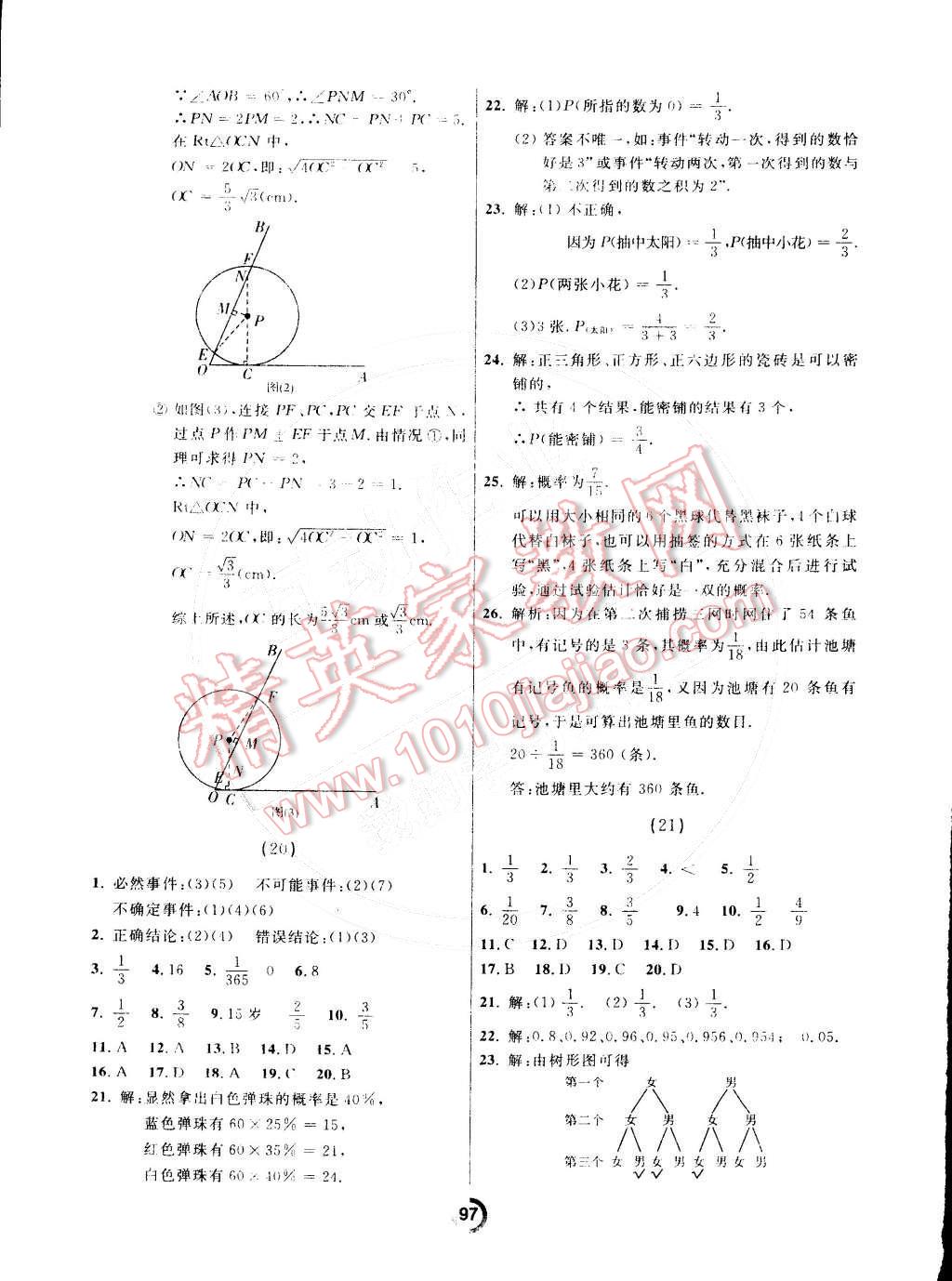 2014年學(xué)業(yè)評(píng)價(jià)九年級(jí)數(shù)學(xué)上冊(cè)人教版 第13頁(yè)