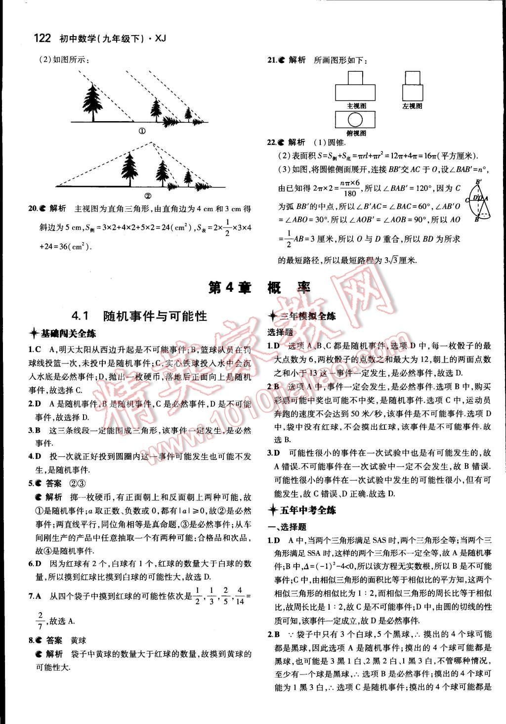 2015年5年中考3年模擬初中數(shù)學九年級下冊湘教版 第6頁