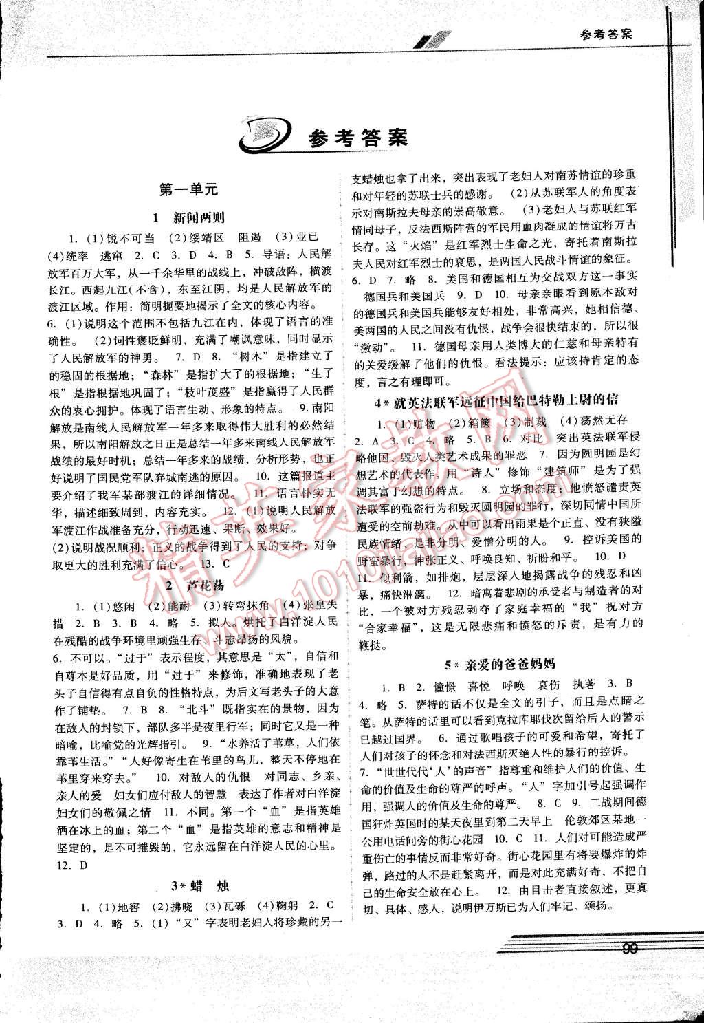 2014年自主与互动学习新课程学习辅导八年级语文上册人教版 第1页