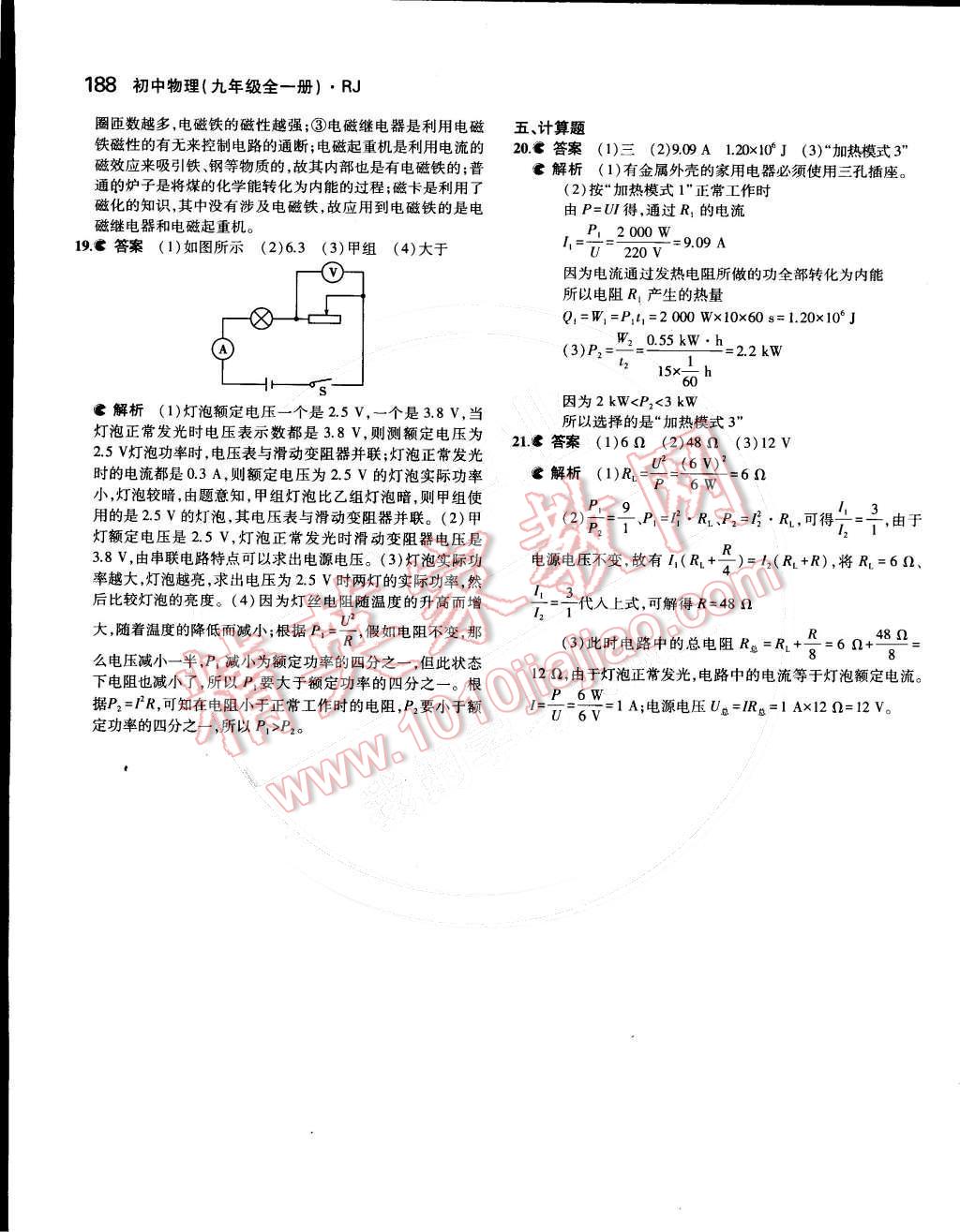 2014年5年中考3年模擬初中物理九年級(jí)全一冊人教版 第61頁