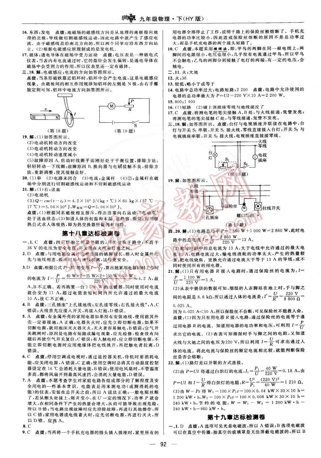 2015年綜合應用創(chuàng)新題典中點九年級物理下冊滬粵版 第2頁