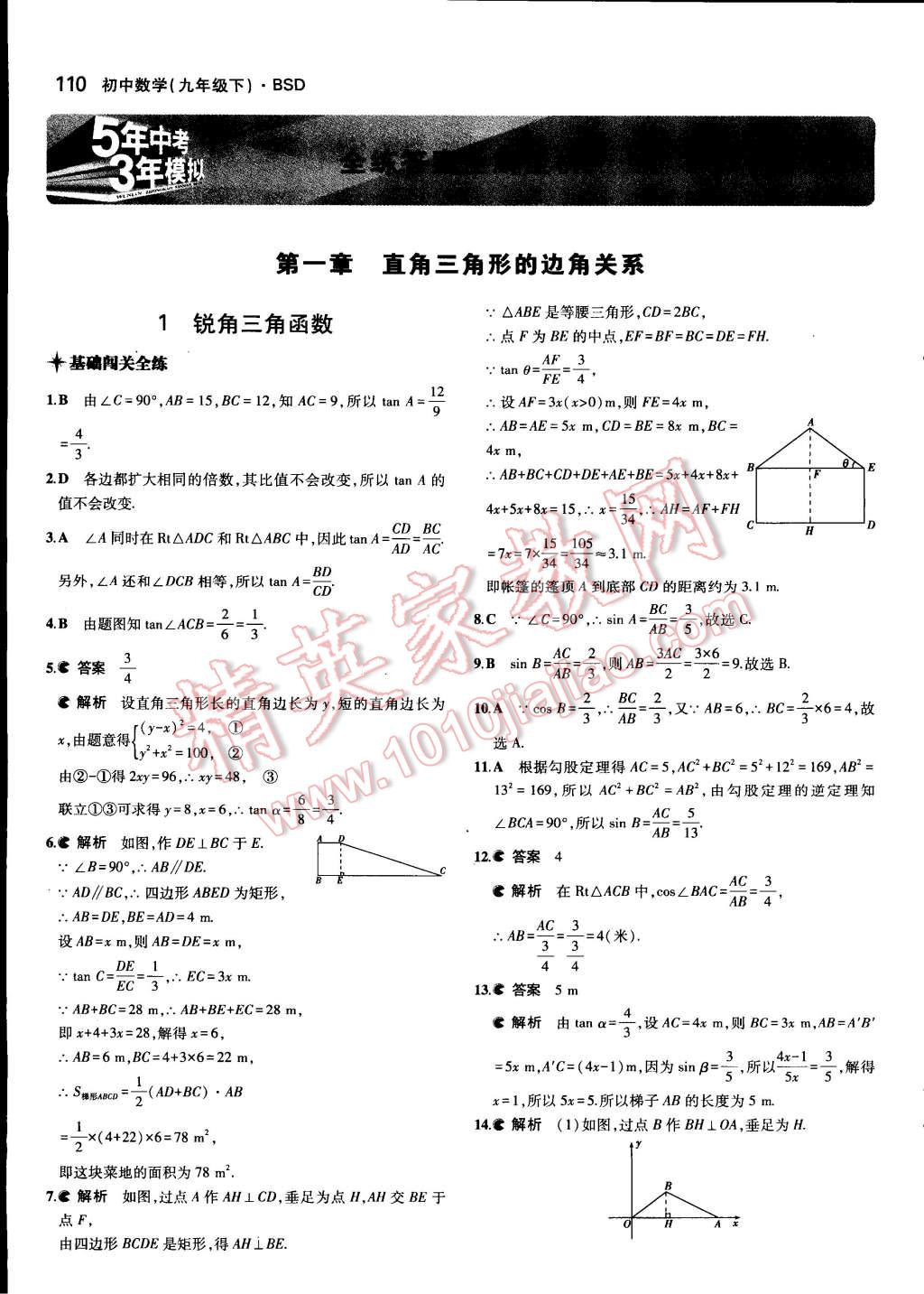 2015年5年中考3年模拟初中数学九年级下册北师大版 第1页