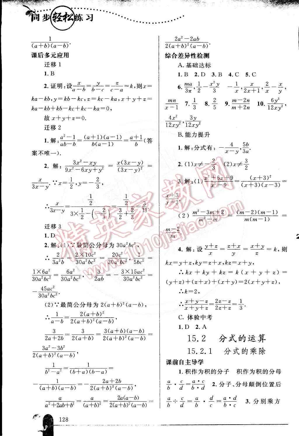 2014年同步輕松練習(xí)八年級數(shù)學(xué)上冊人教版 參考答案第59頁