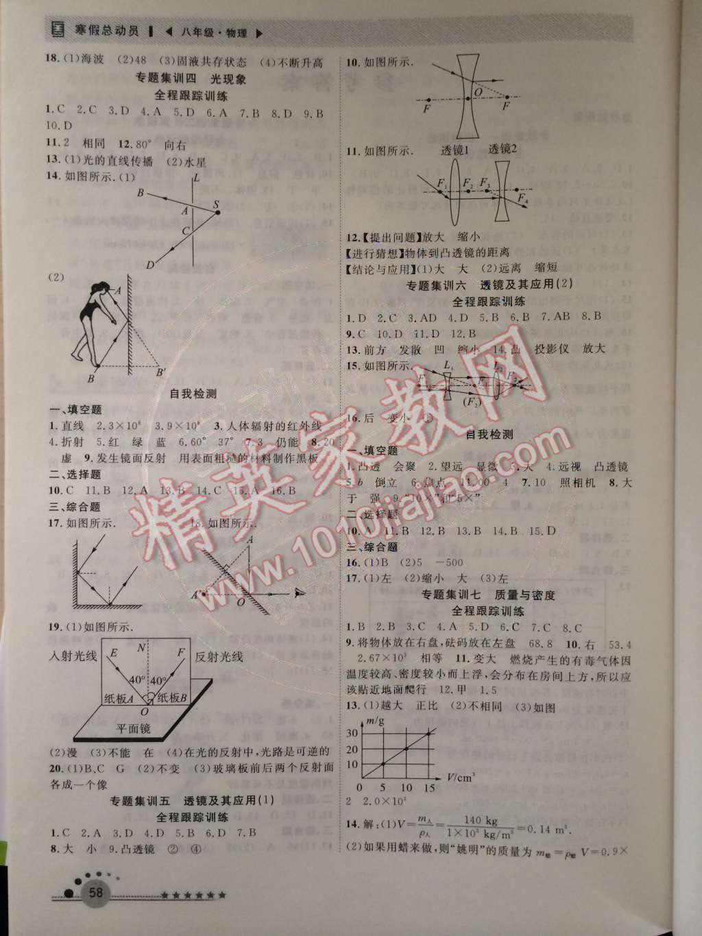 2015年寒假總動(dòng)員八年級物理人教版 參考答案第15頁