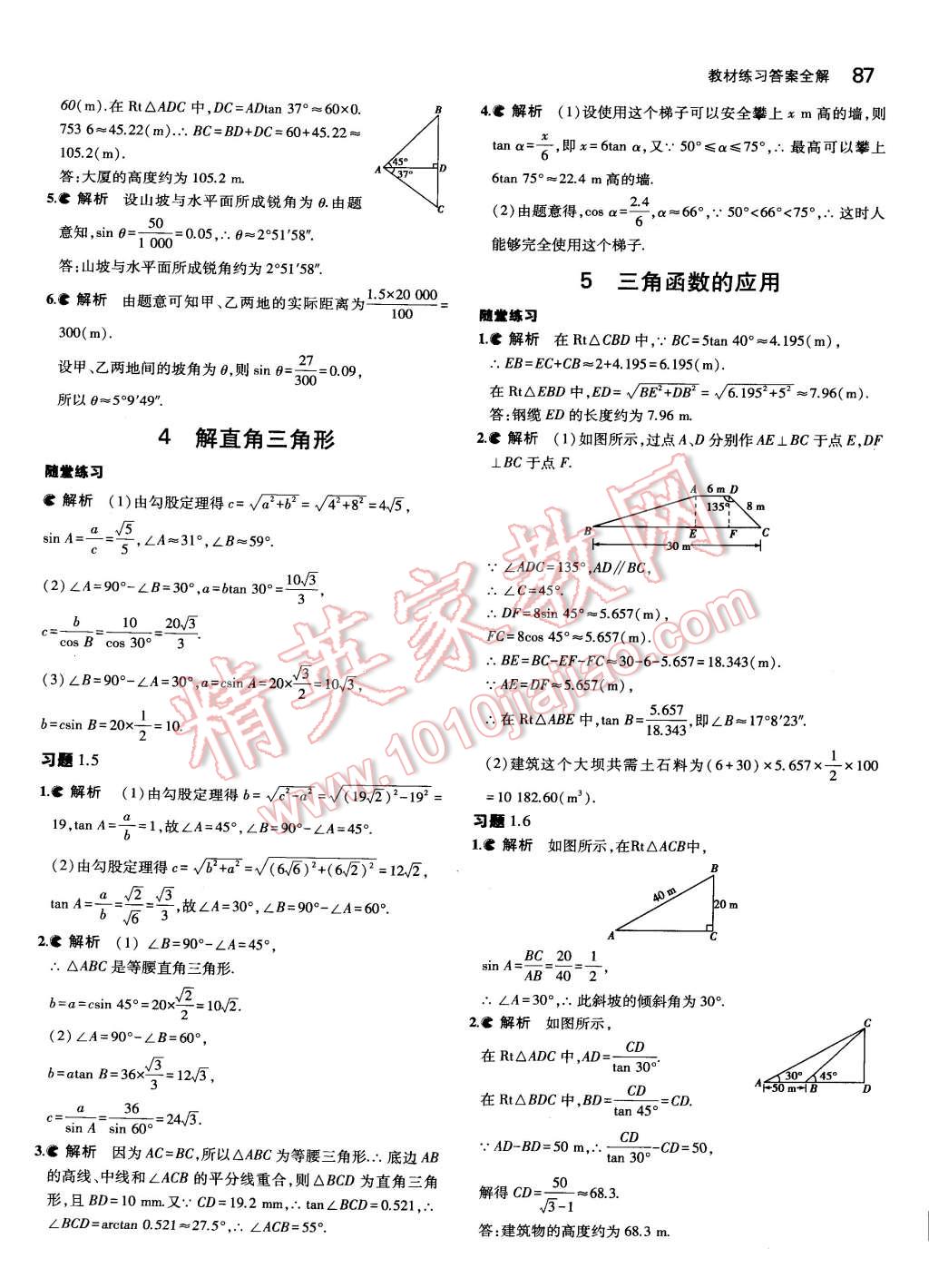 2014年教材課本九年級數(shù)學(xué)下冊北師大版 參考答案第3頁