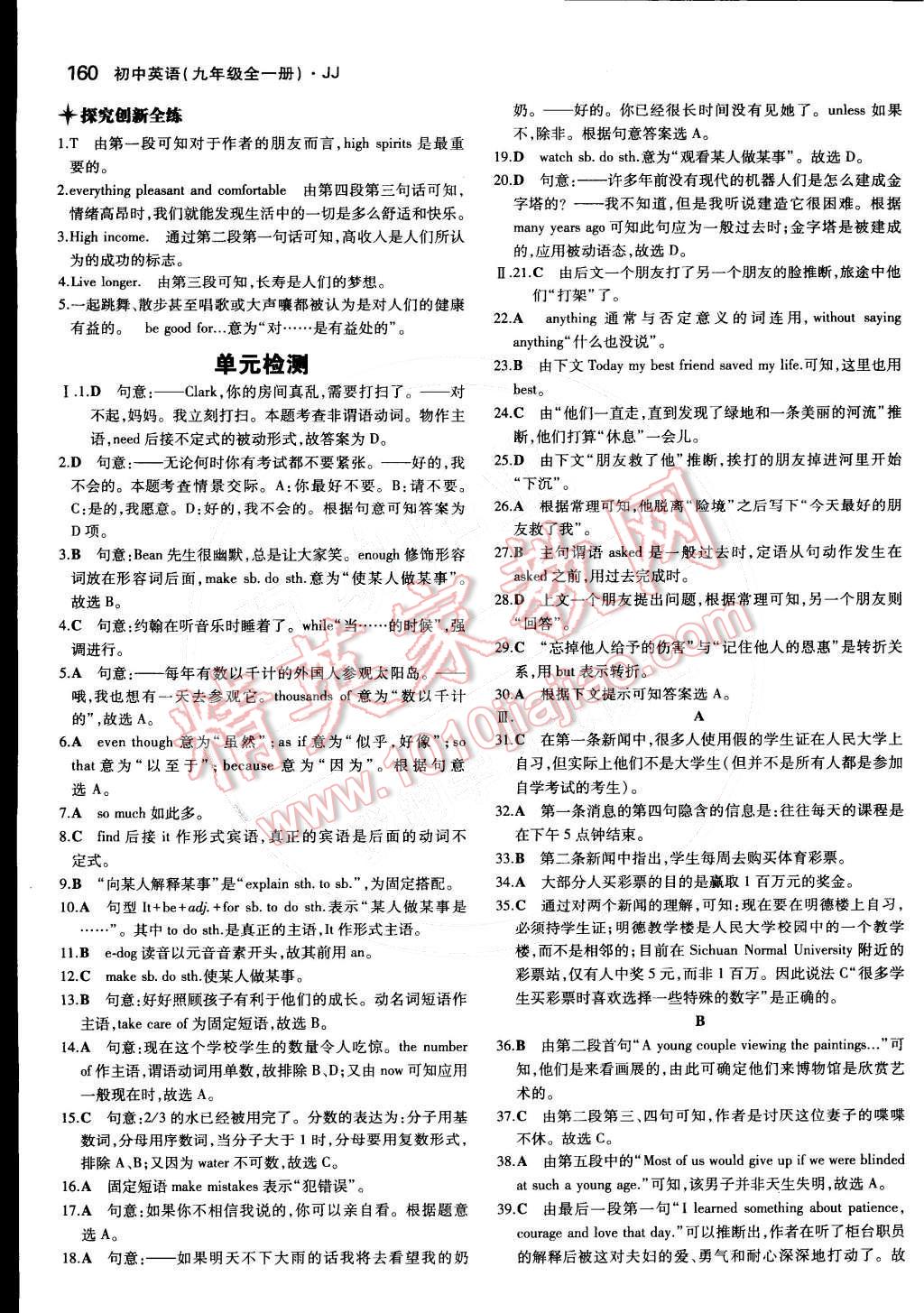 2014年5年中考3年模擬初中英語(yǔ)九年級(jí)全一冊(cè)冀教版 第31頁(yè)