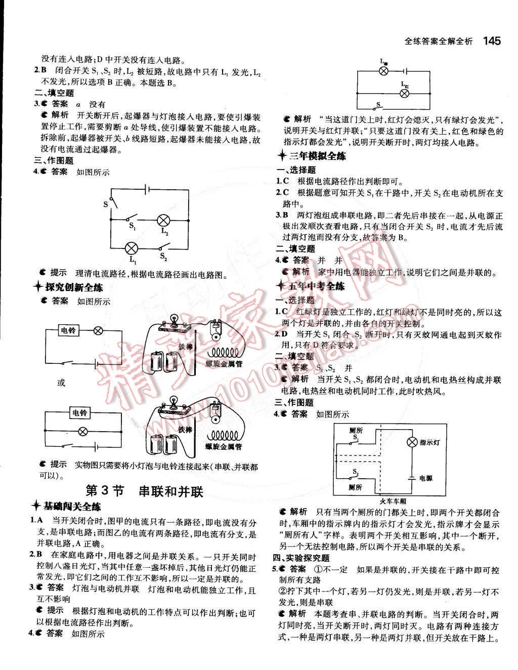 2014年5年中考3年模拟初中物理九年级全一册人教版 第11页