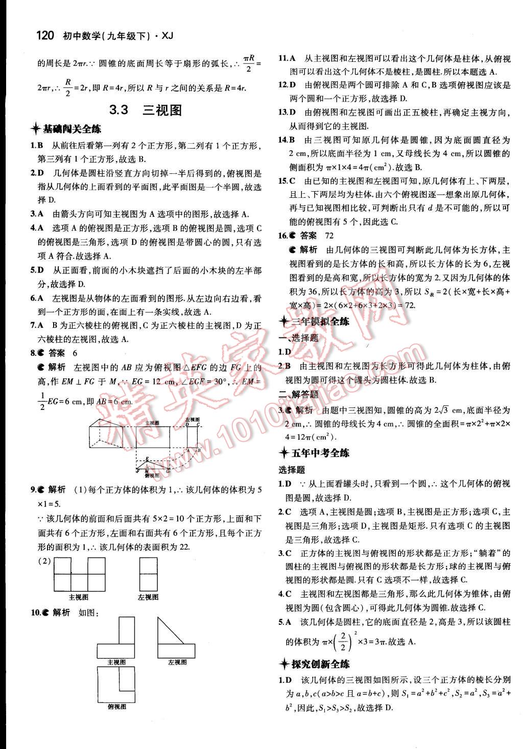 2015年5年中考3年模擬初中數(shù)學九年級下冊湘教版 第4頁