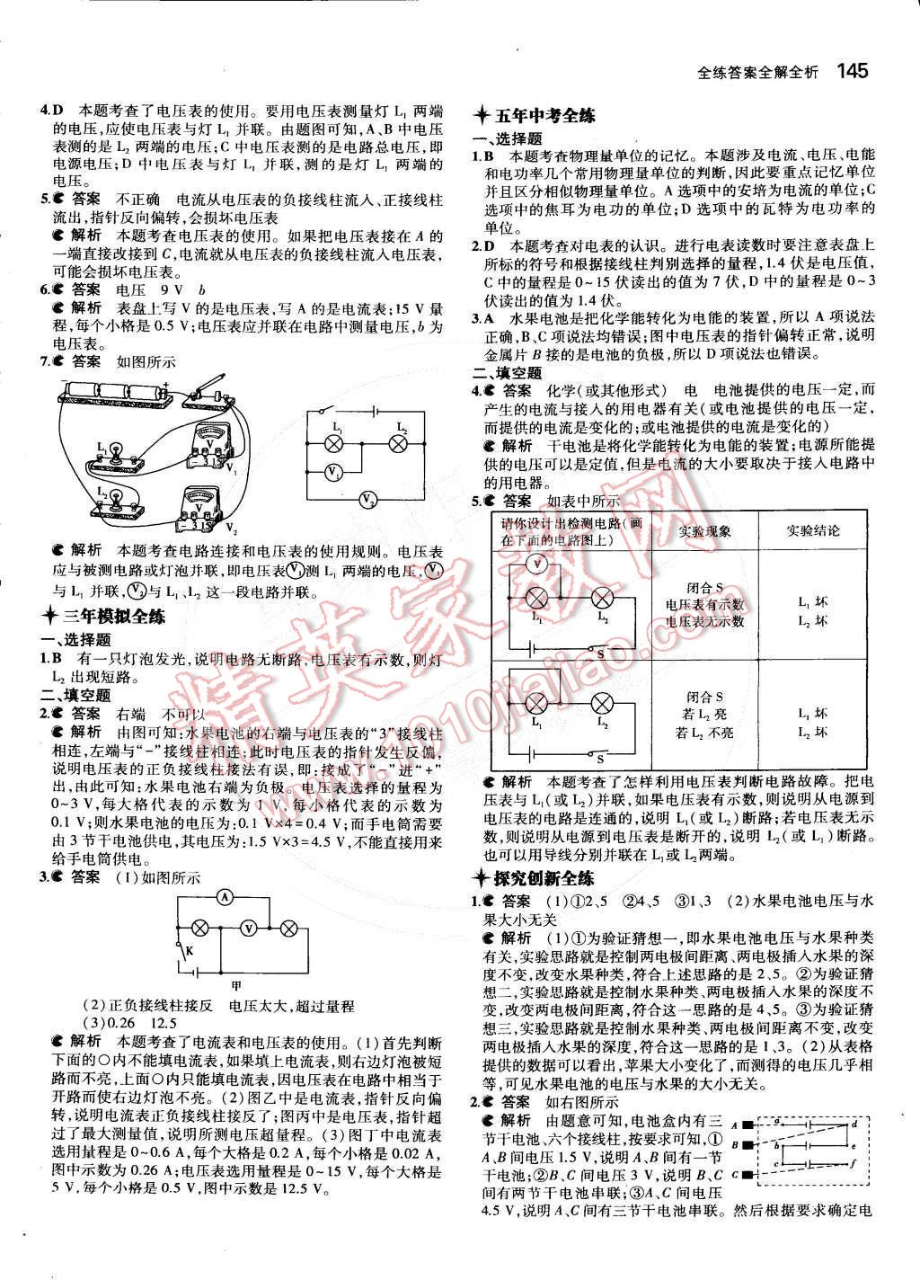 2014年5年中考3年模擬初中物理九年級全一冊滬粵版 第十三章 探究簡單電路第70頁