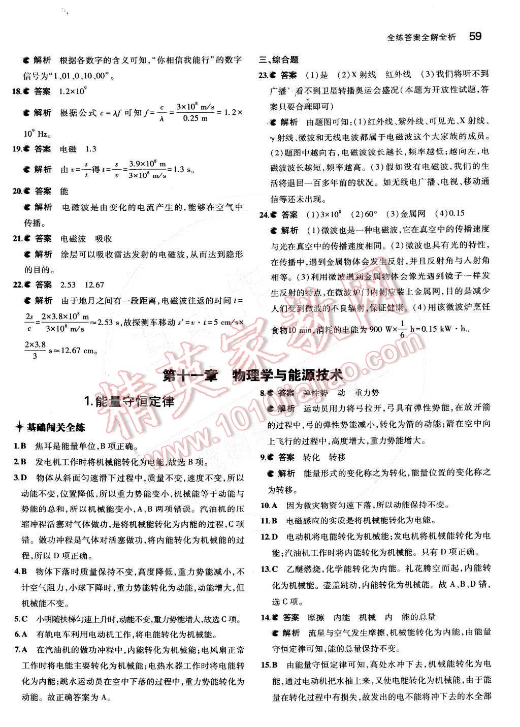 2015年5年中考3年模拟初中物理九年级下册教科版 参考答案第32页