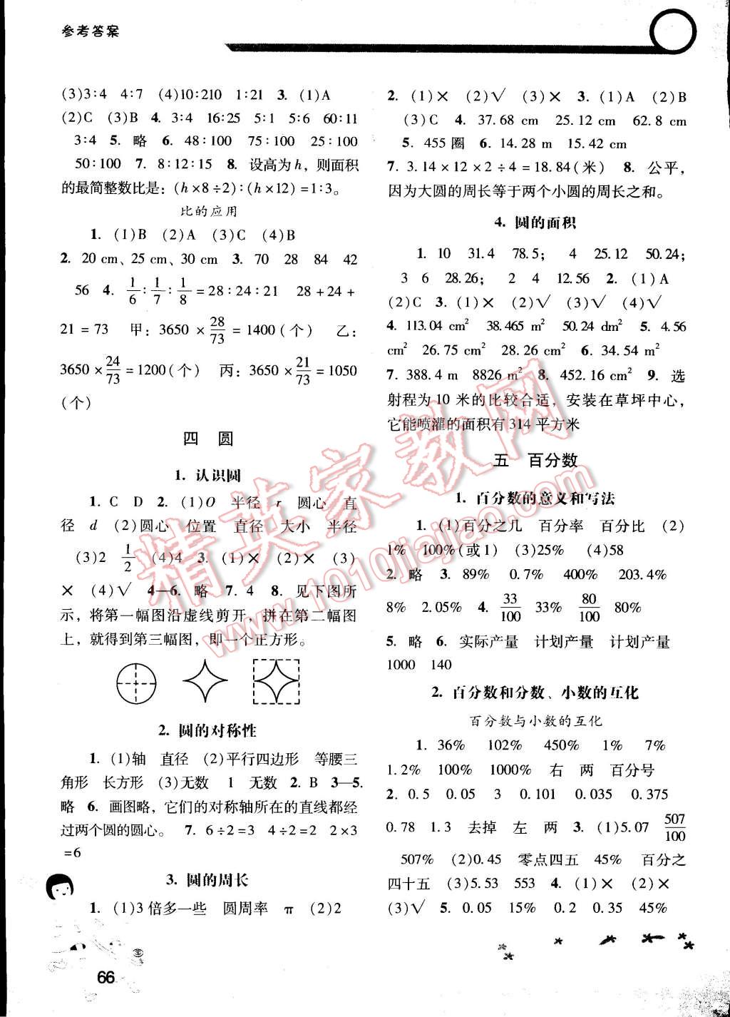 2014年自主與互動學(xué)習(xí)新課程學(xué)習(xí)輔導(dǎo)六年級數(shù)學(xué)上冊人教版 第4頁