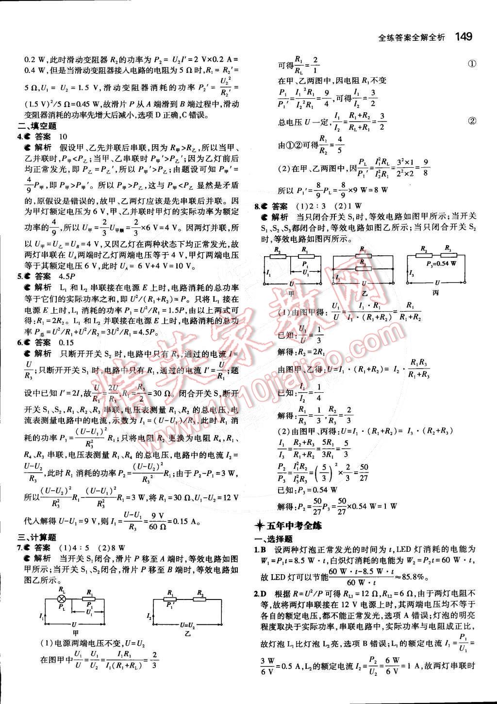 2014年5年中考3年模拟初中物理九年级全一册北京课改版 第十一章 电功和电功率第62页