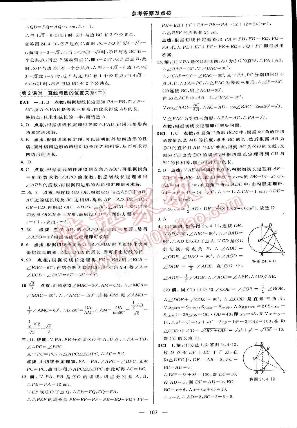 2015年綜合應用創(chuàng)新題典中點九年級數(shù)學下冊滬科版 第22頁