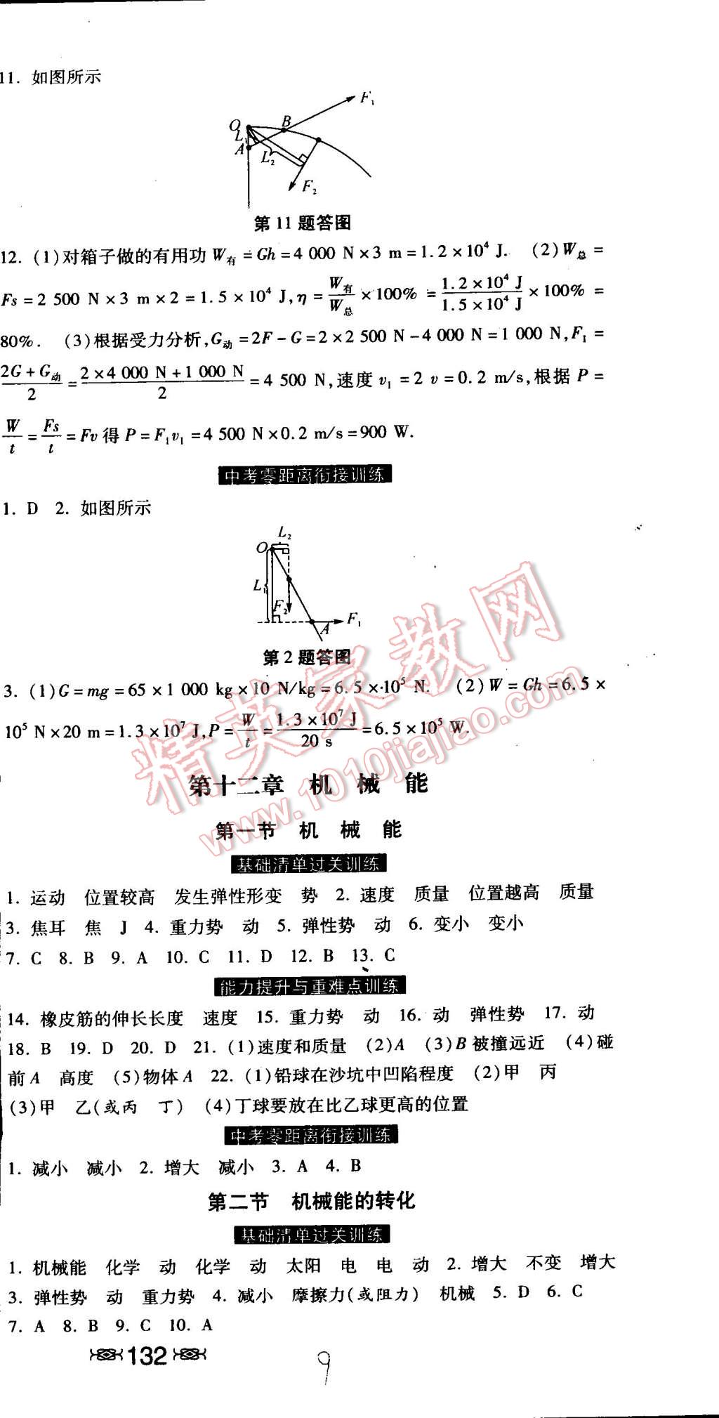 2015年课时练加考评八年级物理下册冀教版 第15页