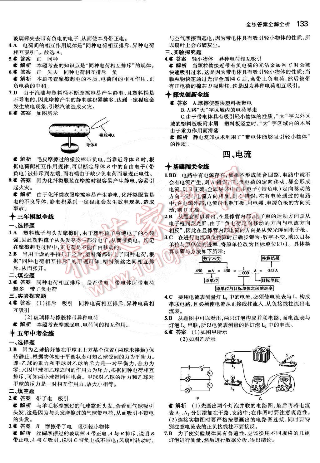 2014年5年中考3年模擬初中物理九年級全一冊北師大版 第十一章 簡單電路第58頁