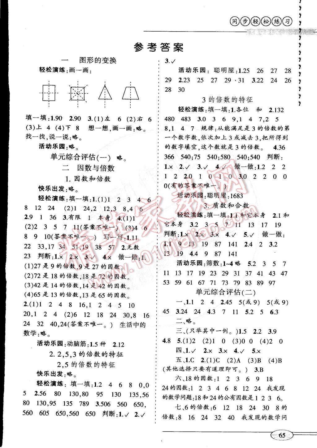 2015年同步轻松练习五年级数学下册人教版 第1页