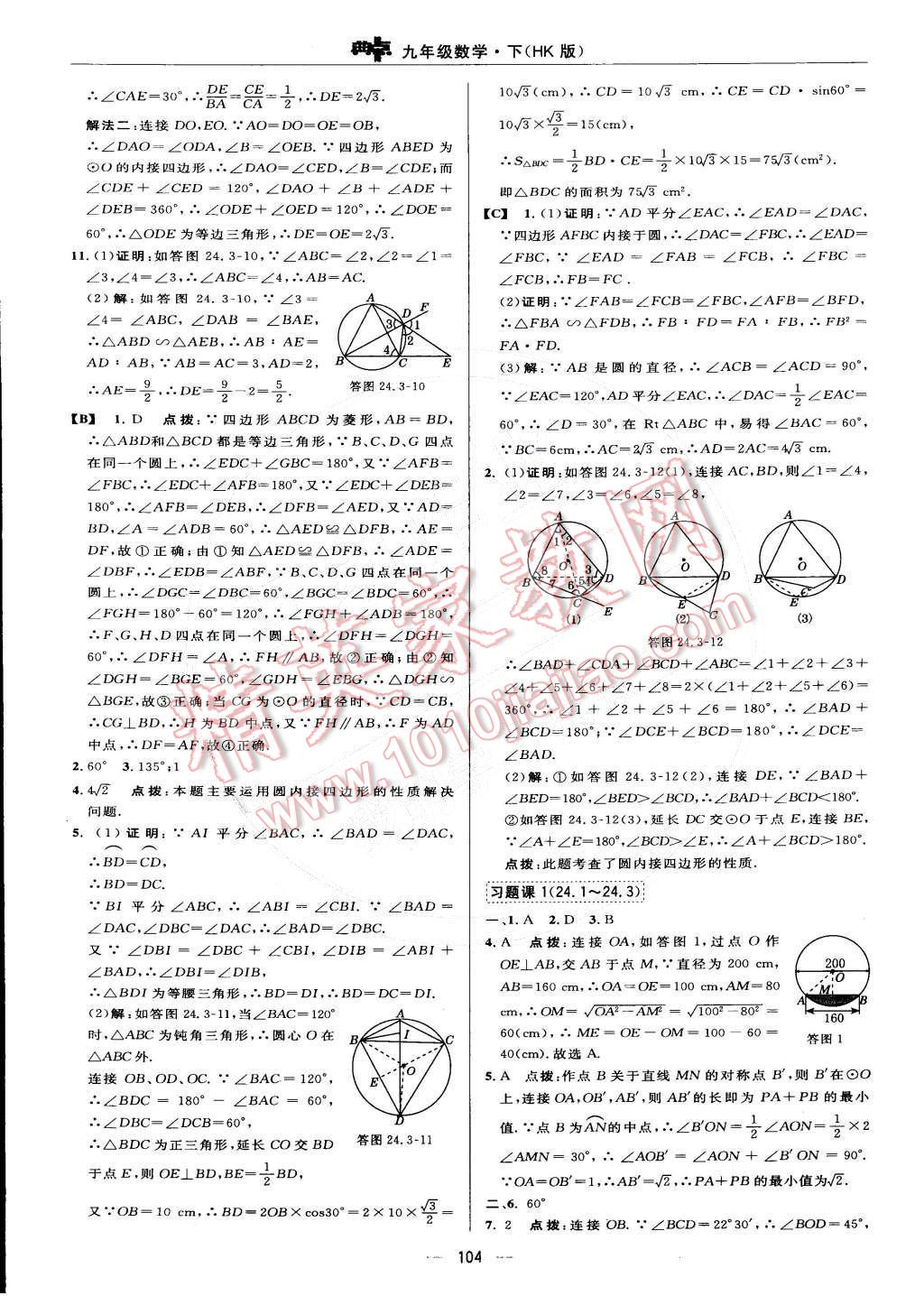 2015年綜合應用創(chuàng)新題典中點九年級數(shù)學下冊滬科版 參考答案第56頁