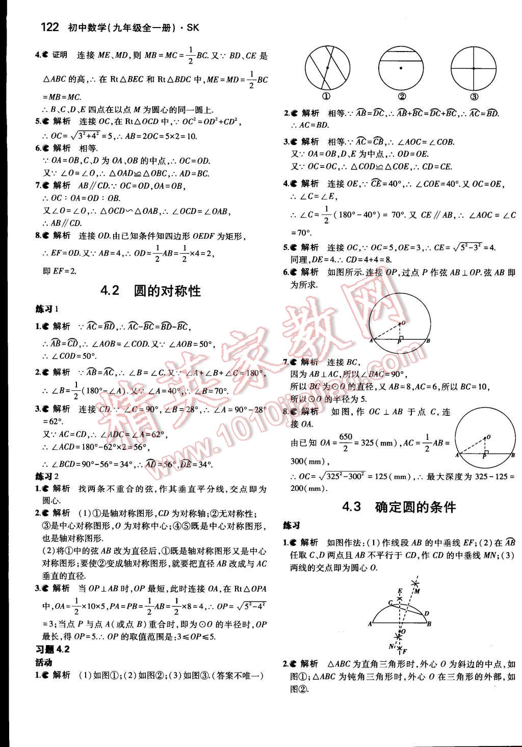 課本蘇科版九年級數學上冊 第14頁