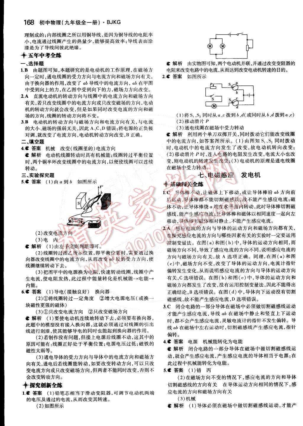 2014年5年中考3年模擬初中物理九年級(jí)全一冊(cè)北京課改版 第十二章 磁現(xiàn)象第82頁