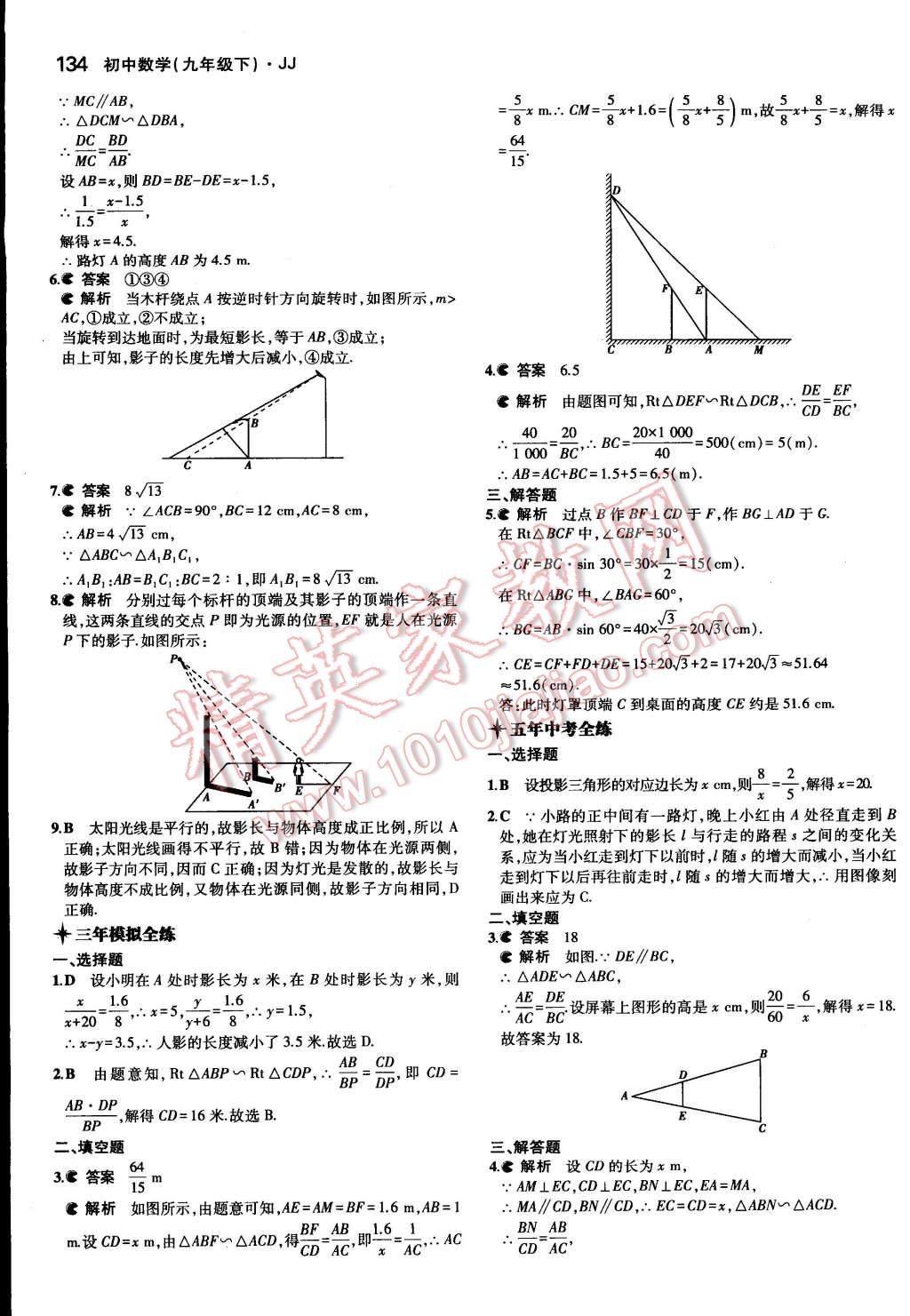 2015年5年中考3年模擬初中數(shù)學九年級下冊冀教版 第3頁